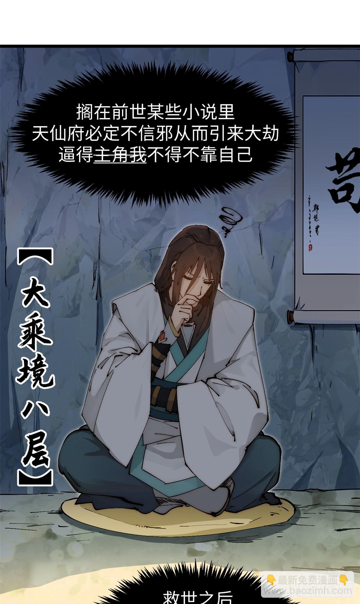 頂級氣運，悄悄修煉千年 - 166 命運與共(1/2) - 1