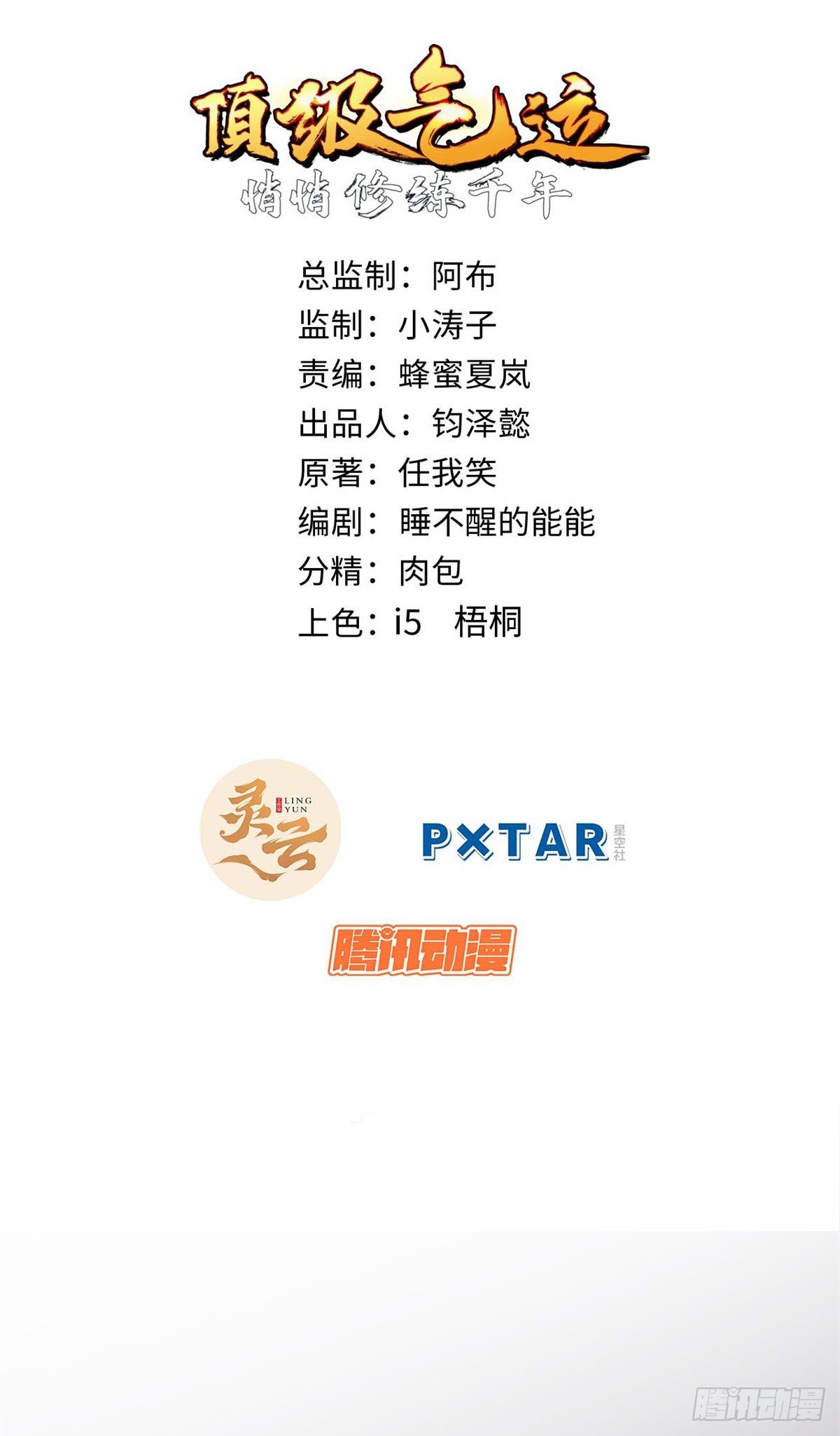 頂級氣運，悄悄修煉千年 - 168 人間氣運之最(1/2) - 1