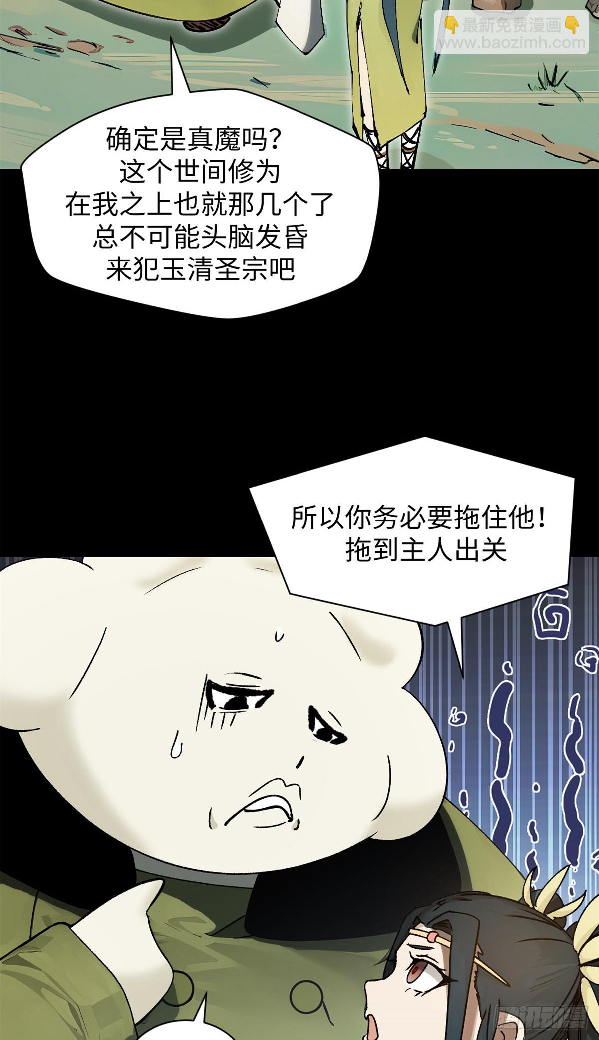 頂級氣運，悄悄修煉千年 - 168 人間氣運之最(2/2) - 3