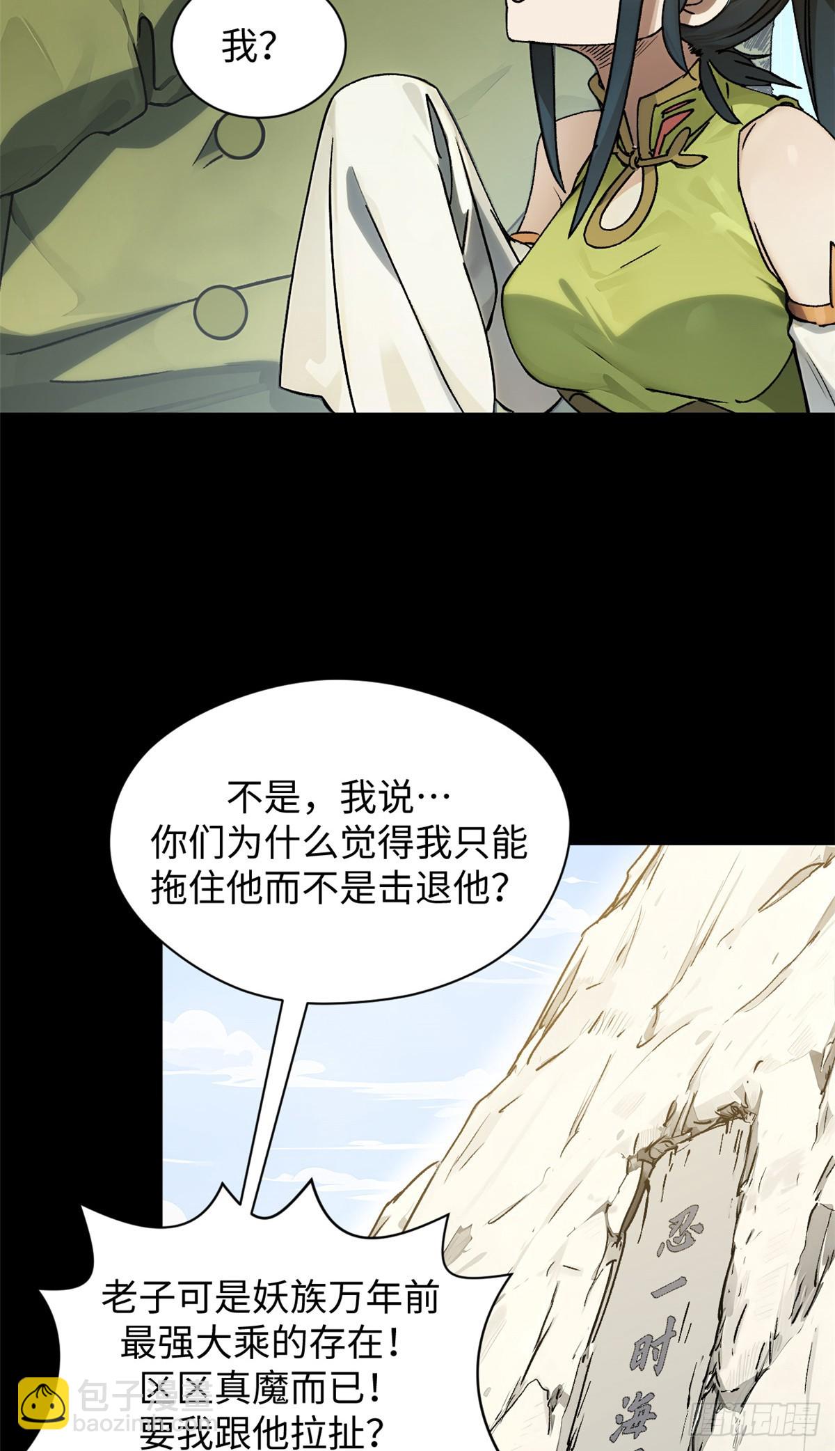 頂級氣運，悄悄修煉千年 - 168 人間氣運之最(2/2) - 4