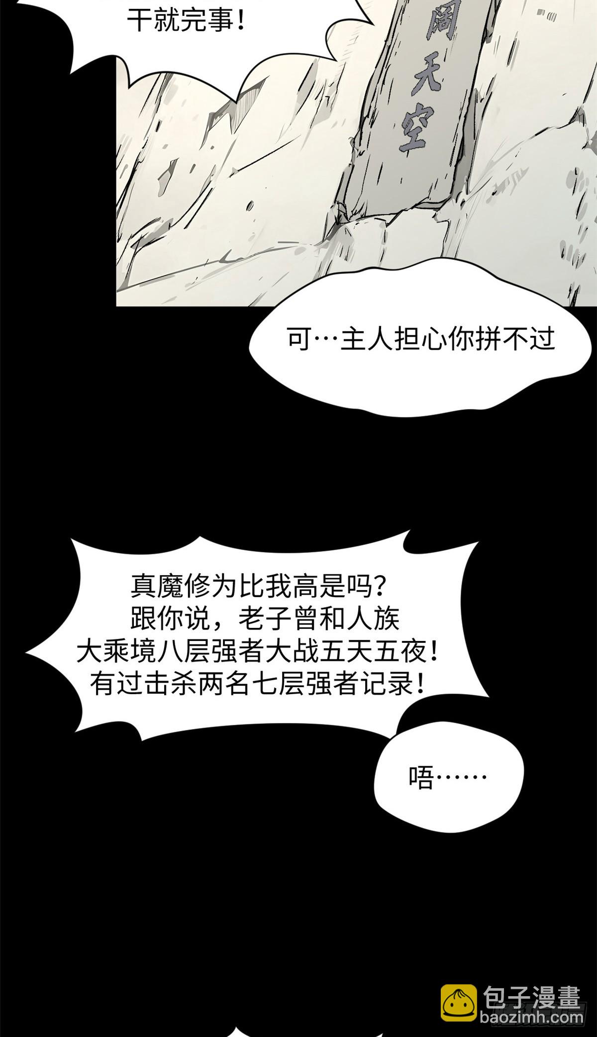 頂級氣運，悄悄修煉千年 - 168 人間氣運之最(2/2) - 5