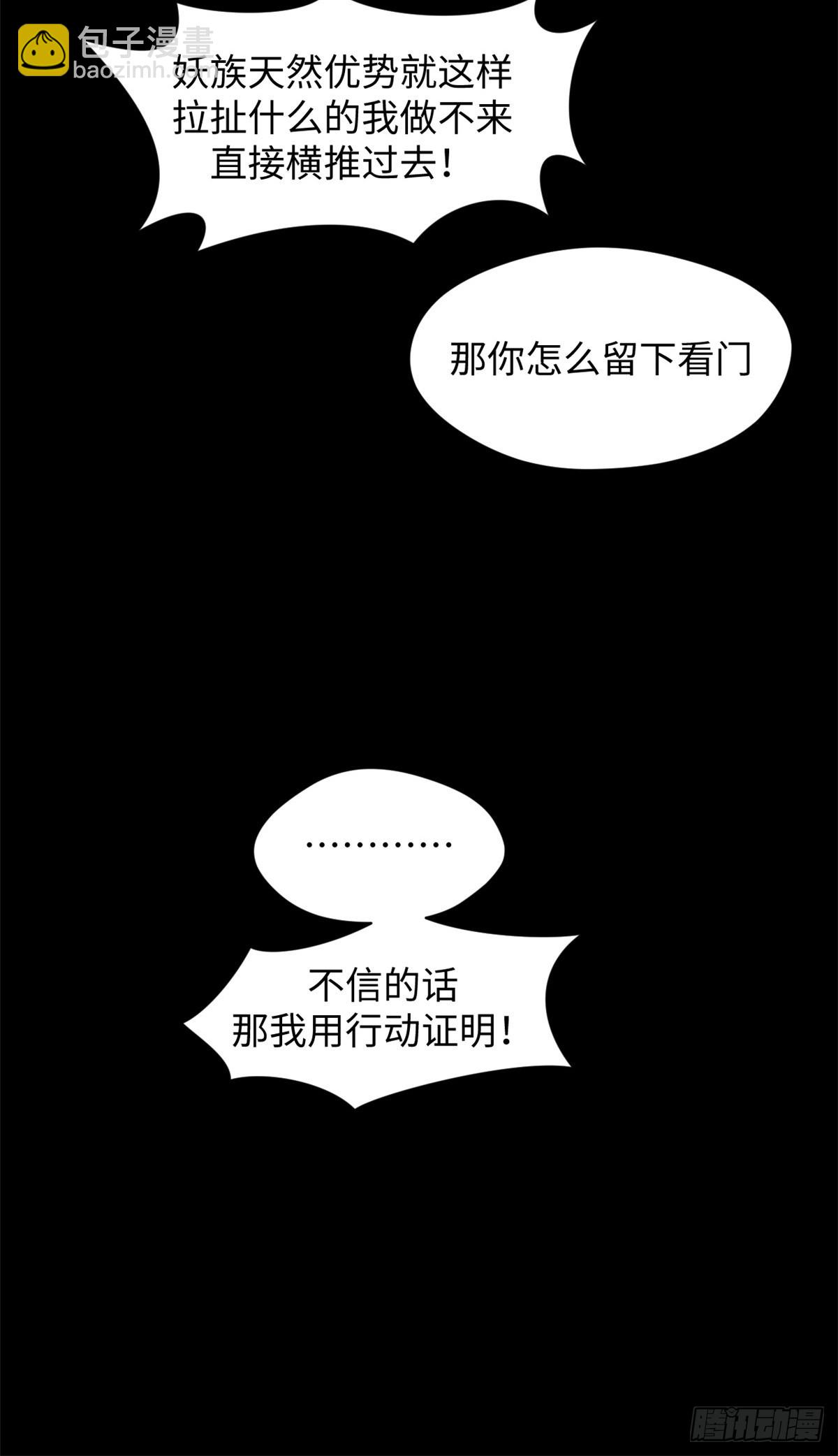 頂級氣運，悄悄修煉千年 - 168 人間氣運之最(2/2) - 6