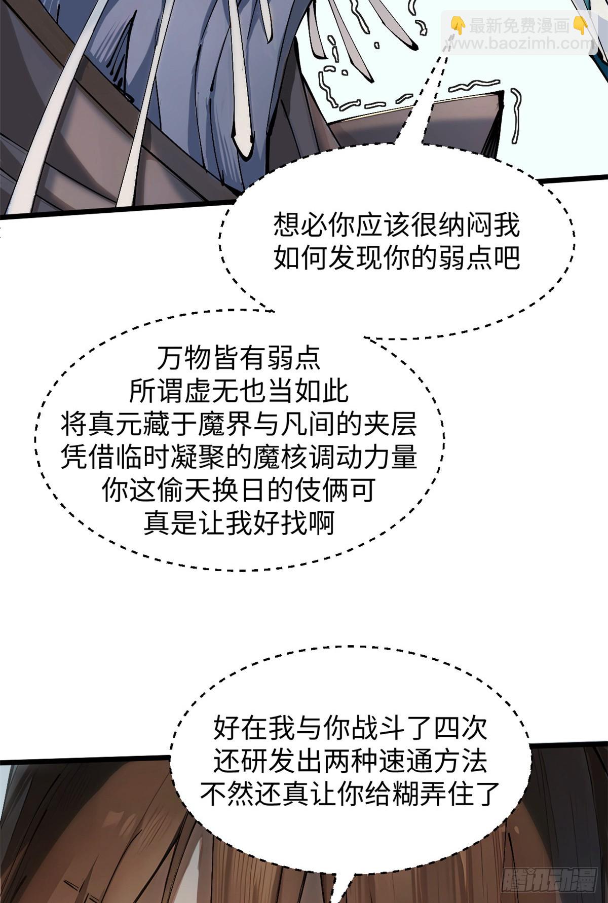 頂級氣運，悄悄修煉千年 - 168 人間氣運之最(2/2) - 4