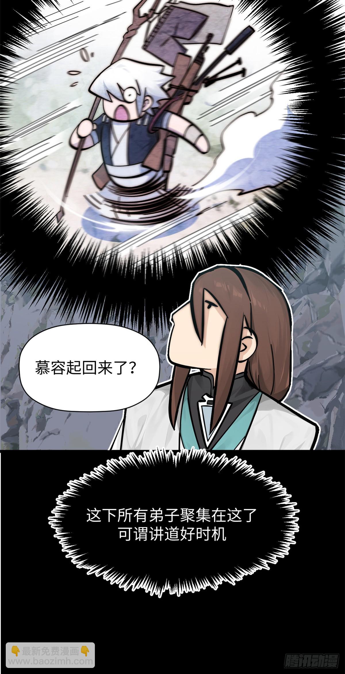 頂級氣運，悄悄修煉千年 - 170 共赴大道(1/2) - 5