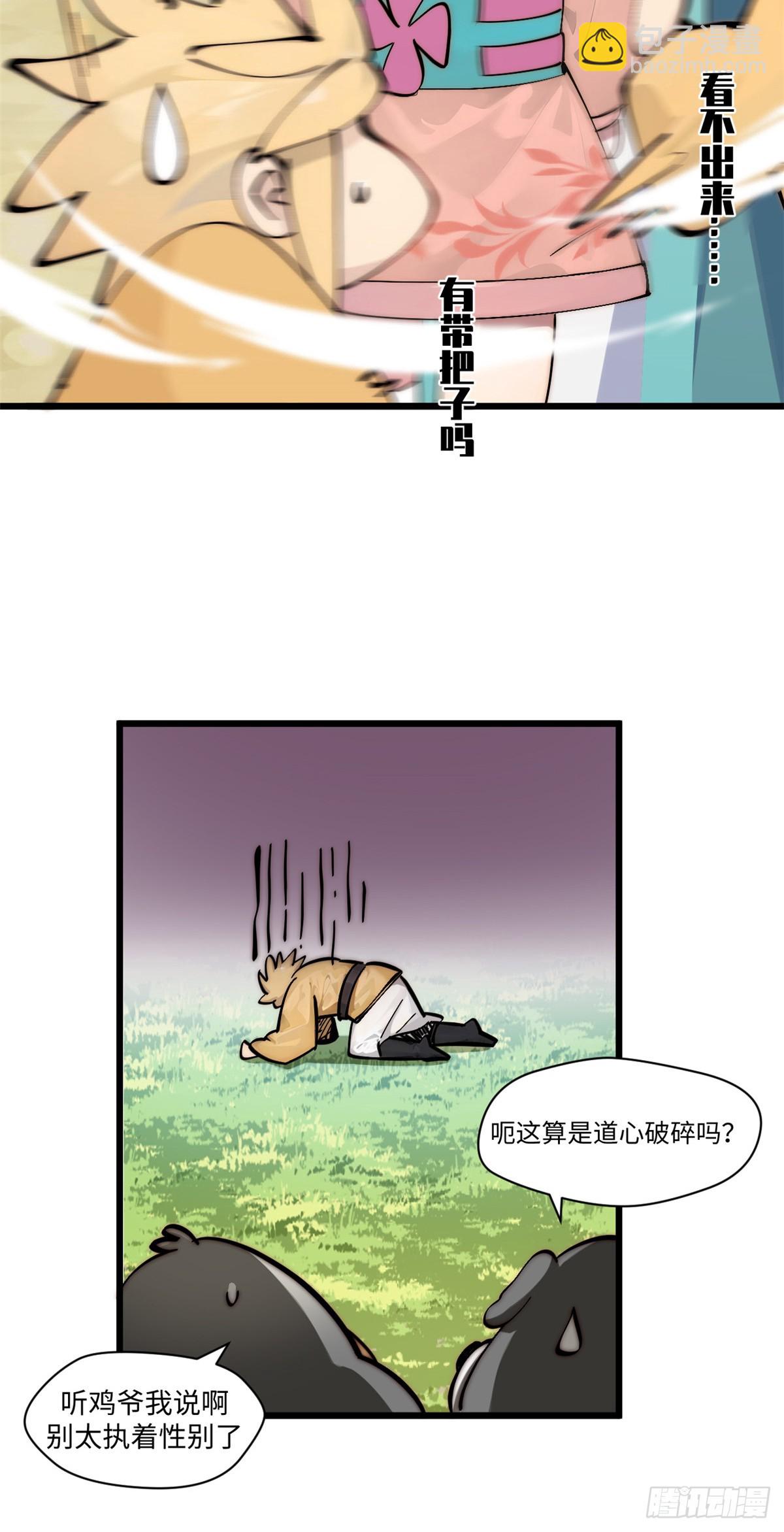 頂級氣運，悄悄修煉千年 - 170 共赴大道(1/2) - 4