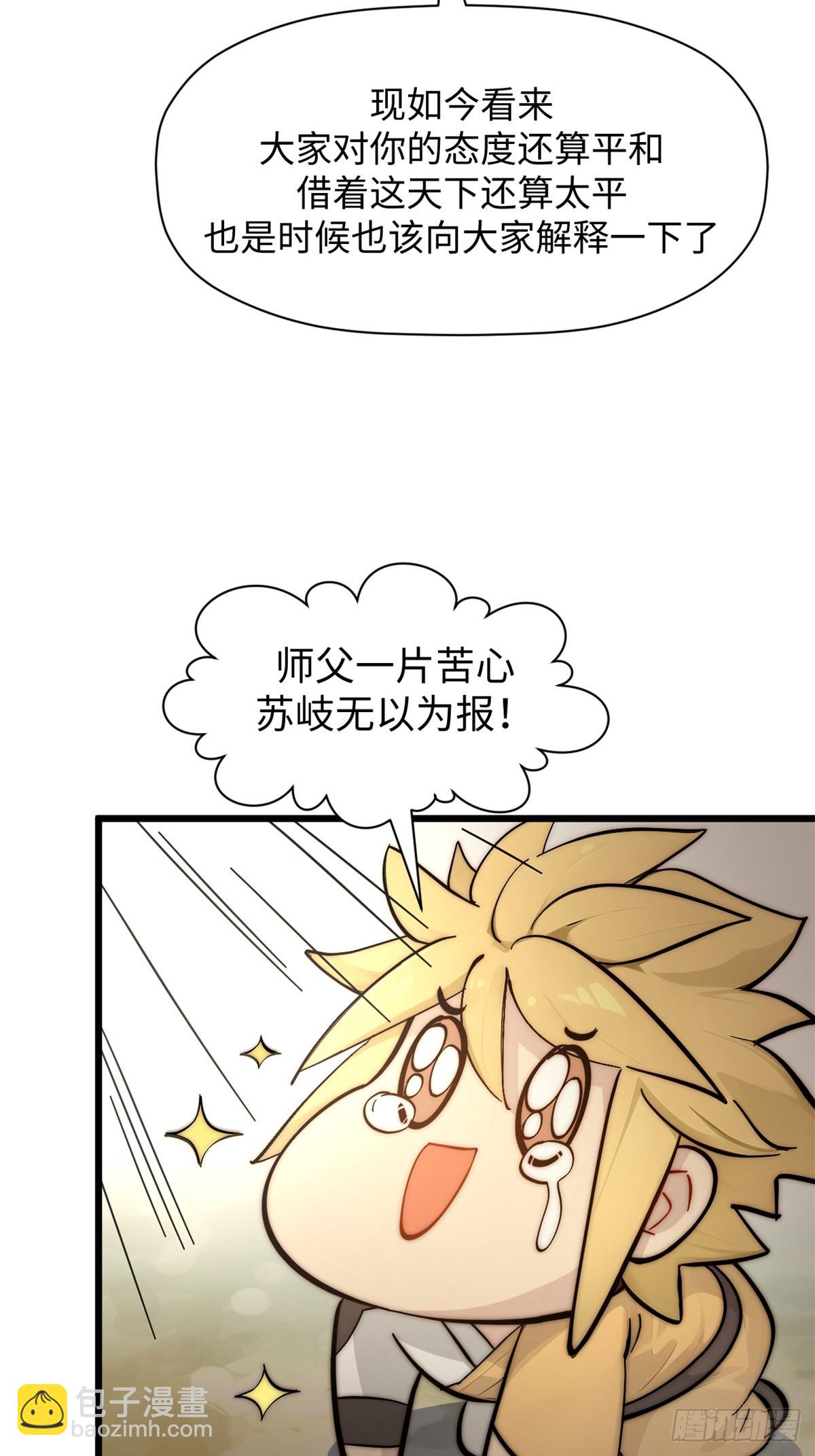 頂級氣運，悄悄修煉千年 - 170 共赴大道(1/2) - 6