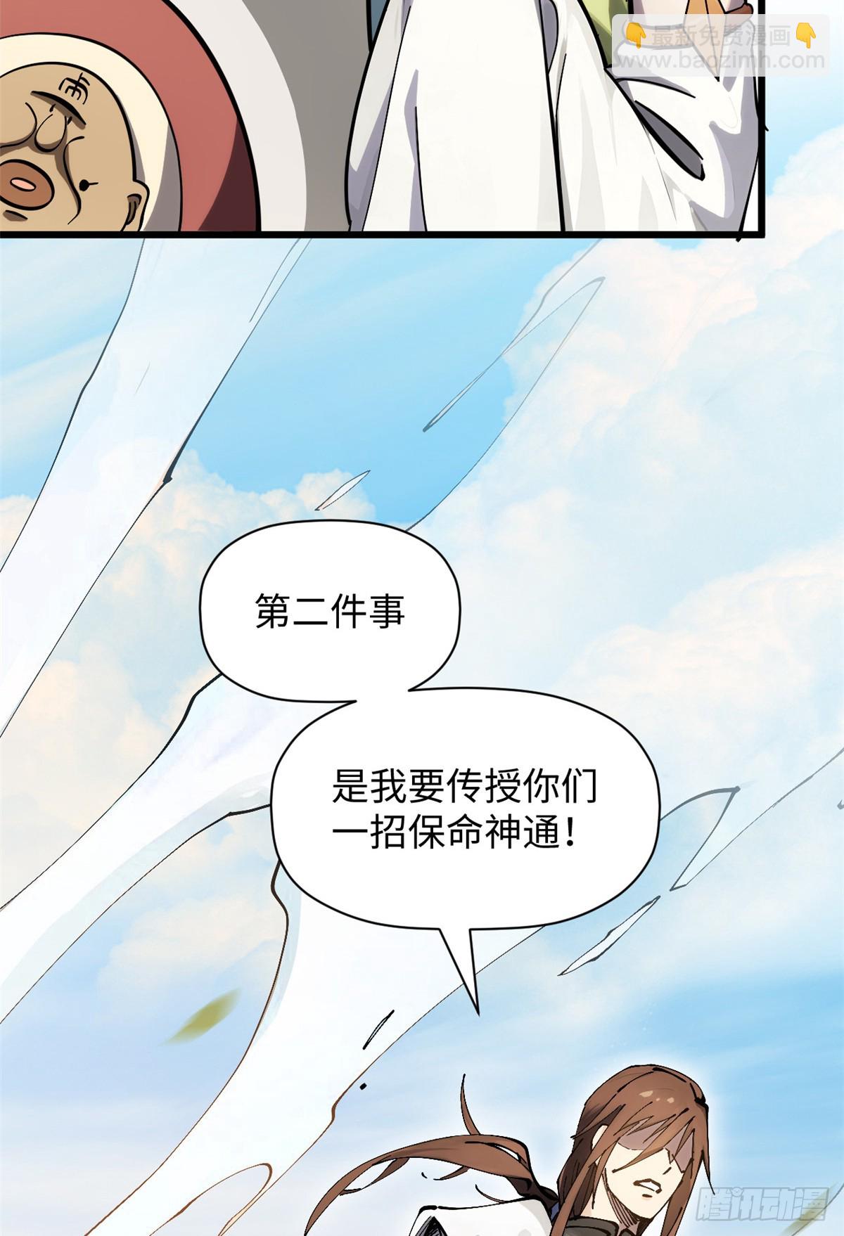 頂級氣運，悄悄修煉千年 - 170 共赴大道(1/2) - 5