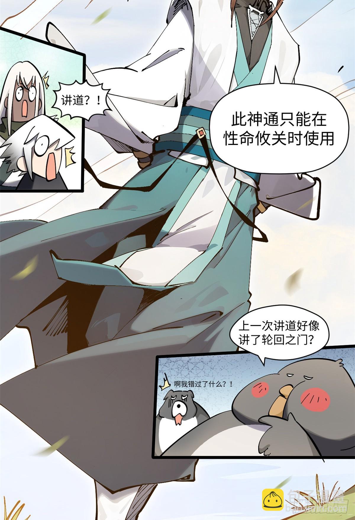 頂級氣運，悄悄修煉千年 - 170 共赴大道(1/2) - 6