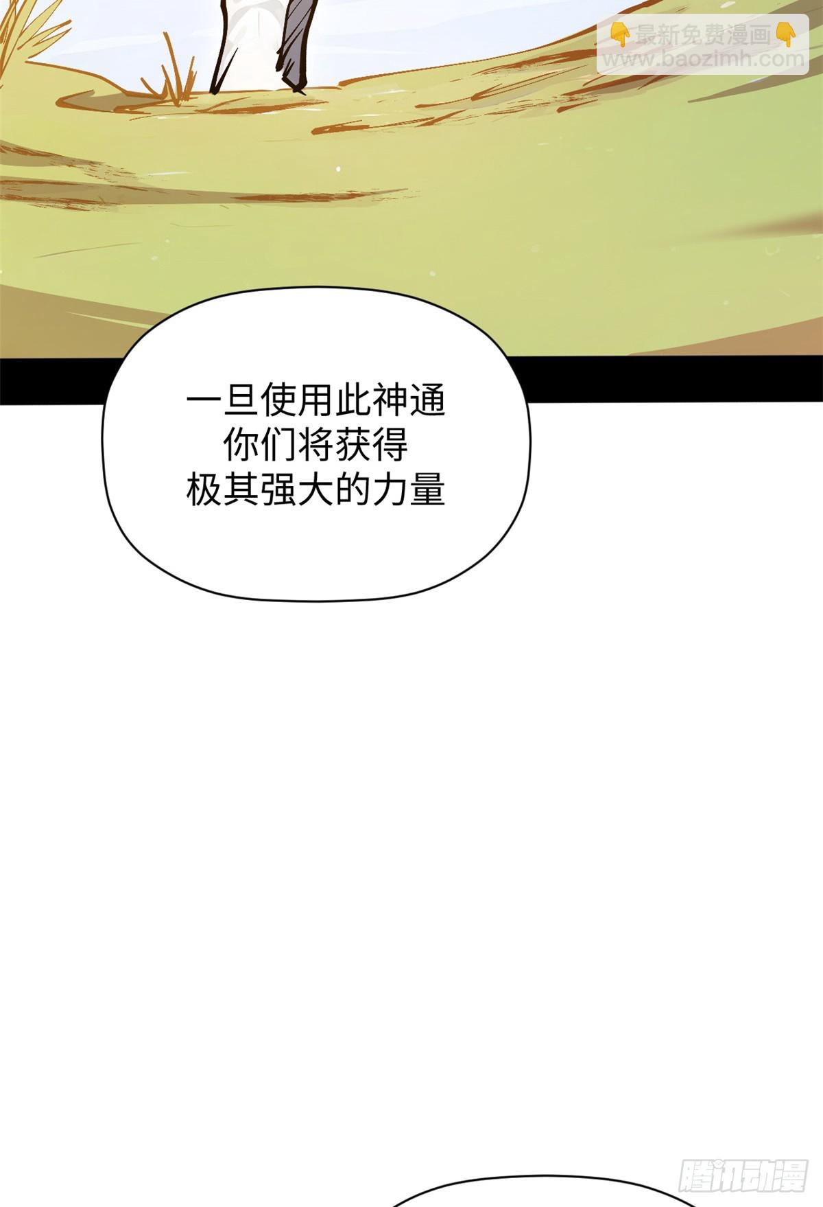 頂級氣運，悄悄修煉千年 - 170 共赴大道(1/2) - 7