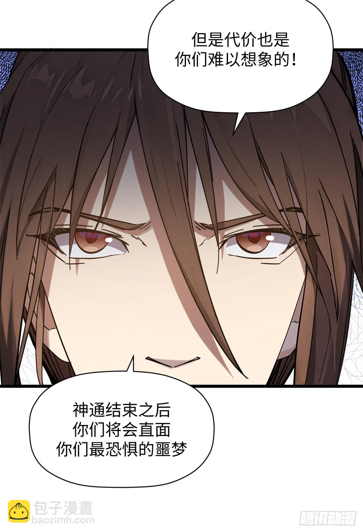 頂級氣運，悄悄修煉千年 - 170 共赴大道(1/2) - 8