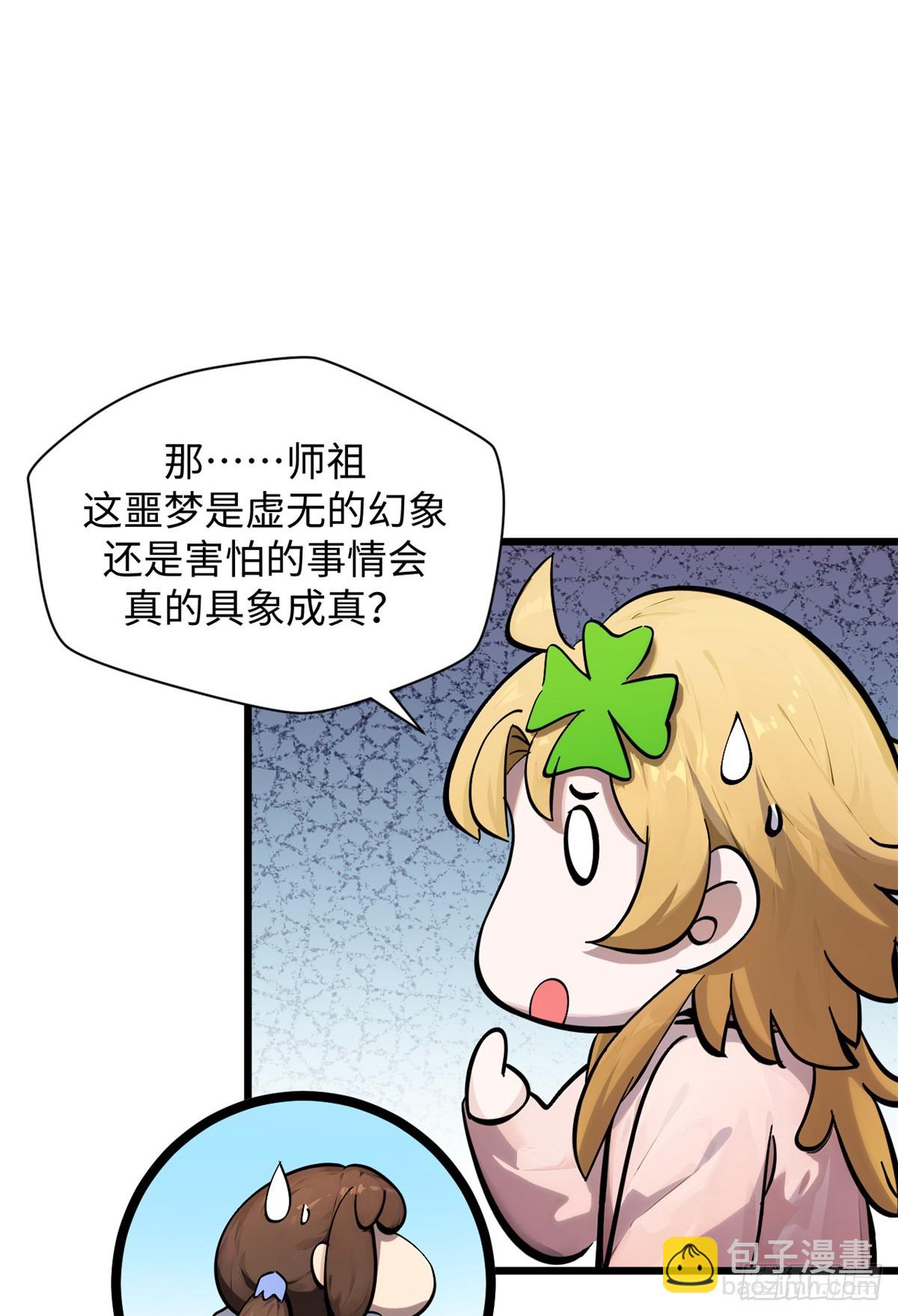 頂級氣運，悄悄修煉千年 - 170 共赴大道(1/2) - 1