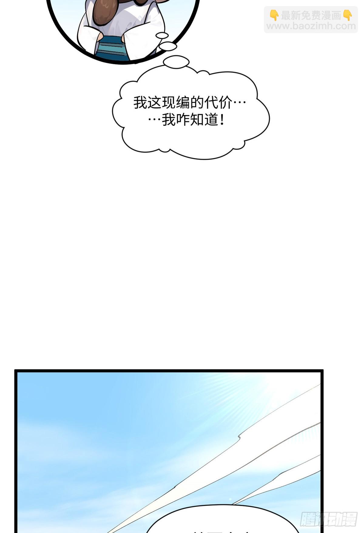 頂級氣運，悄悄修煉千年 - 170 共赴大道(1/2) - 2