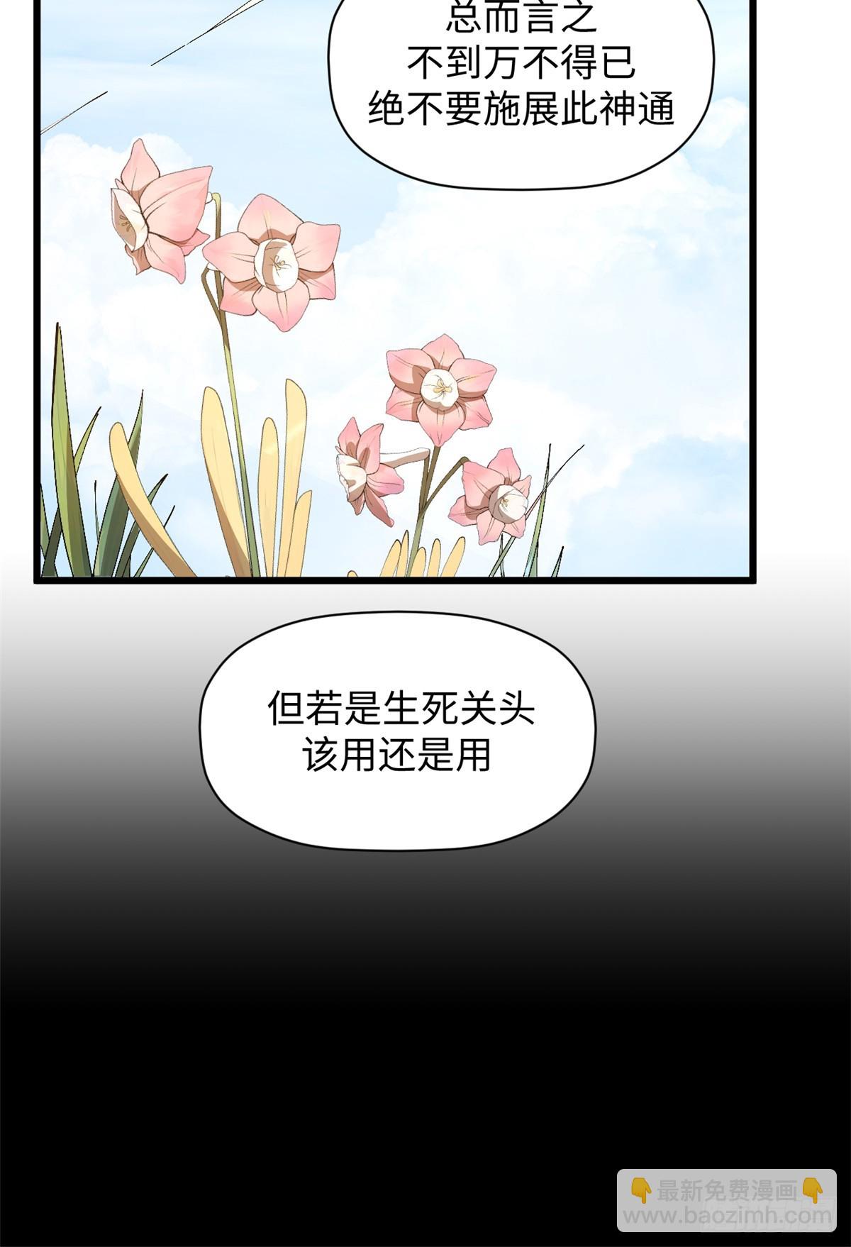 頂級氣運，悄悄修煉千年 - 170 共赴大道(1/2) - 3