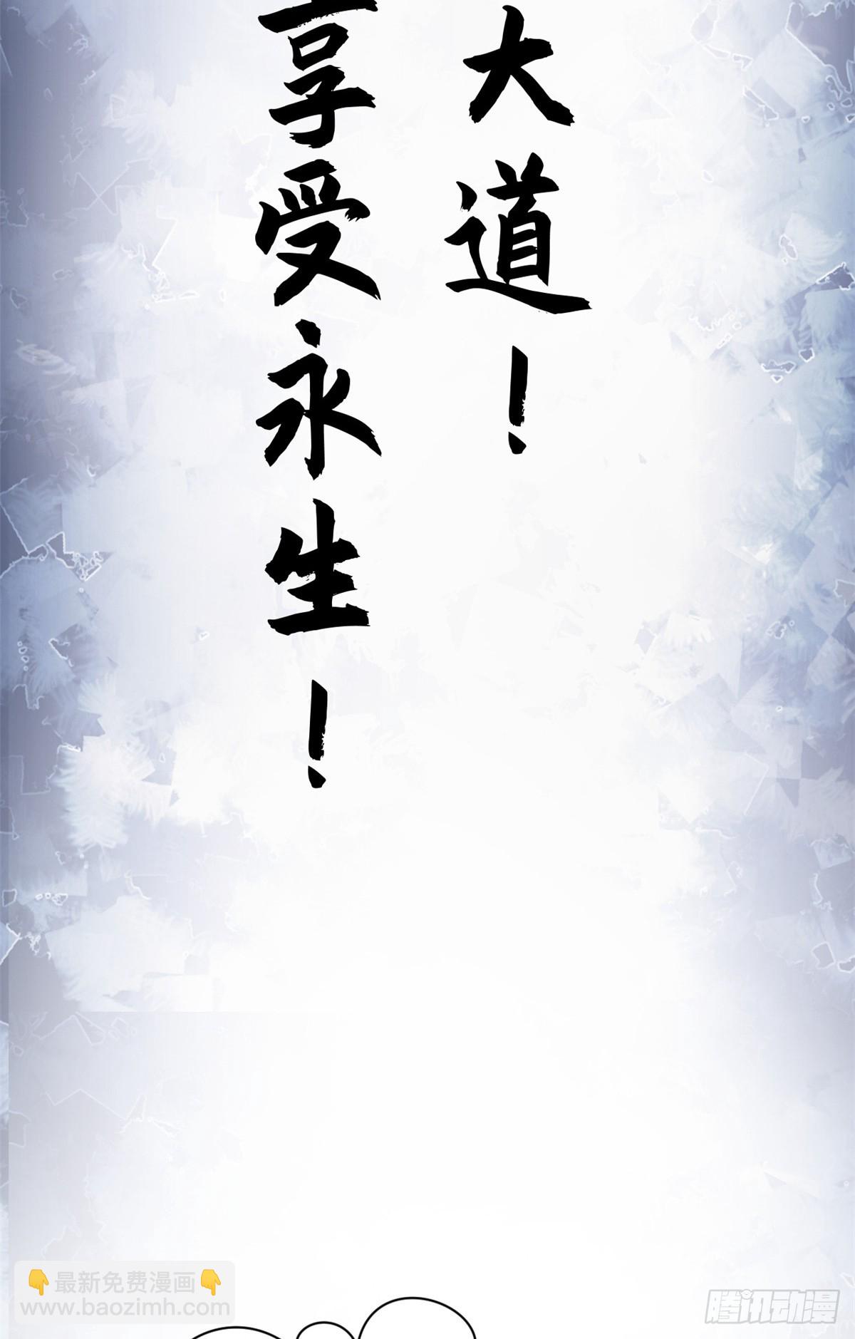 頂級氣運，悄悄修煉千年 - 170 共赴大道(1/2) - 6