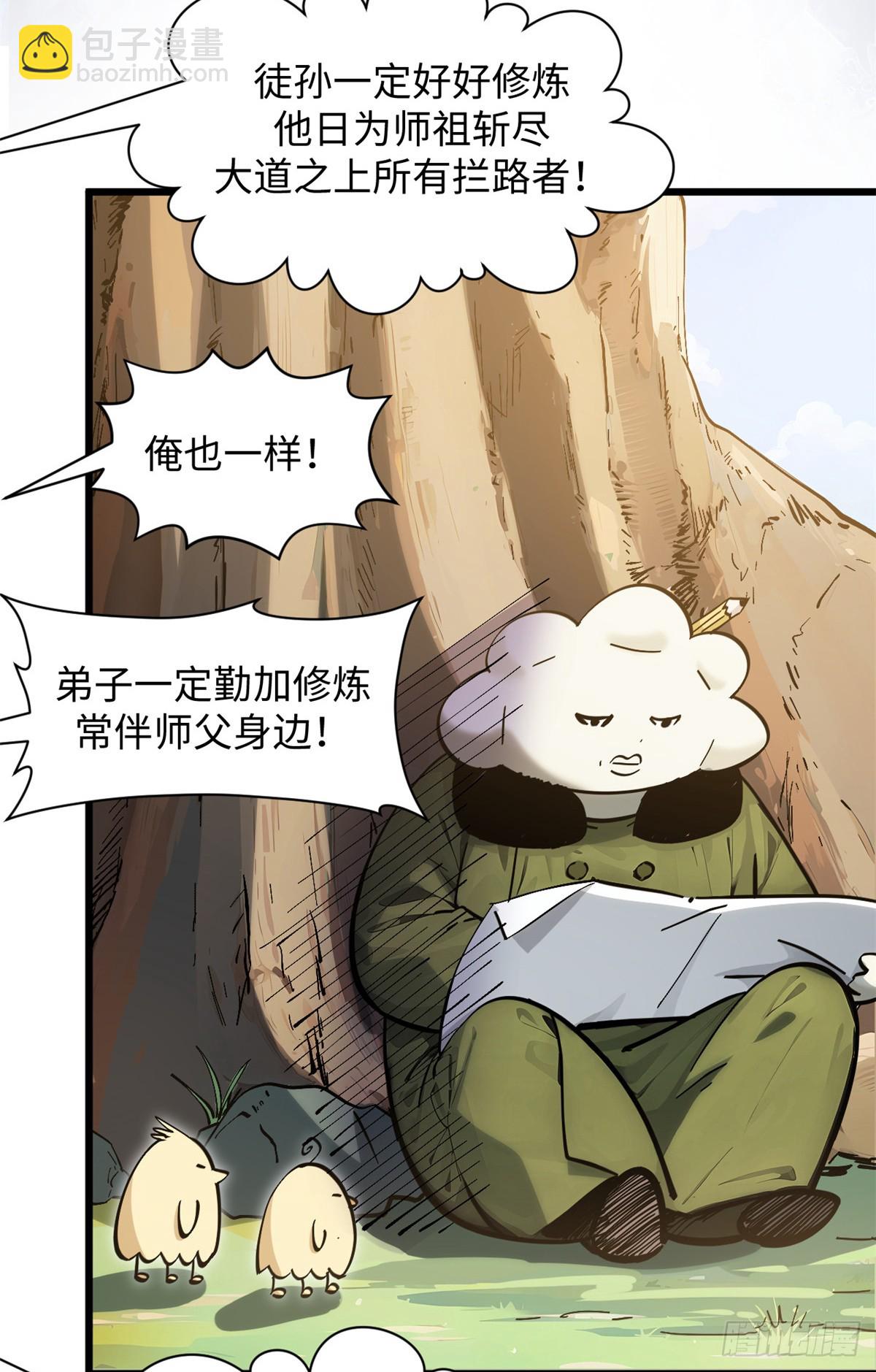 頂級氣運，悄悄修煉千年 - 170 共赴大道(1/2) - 7