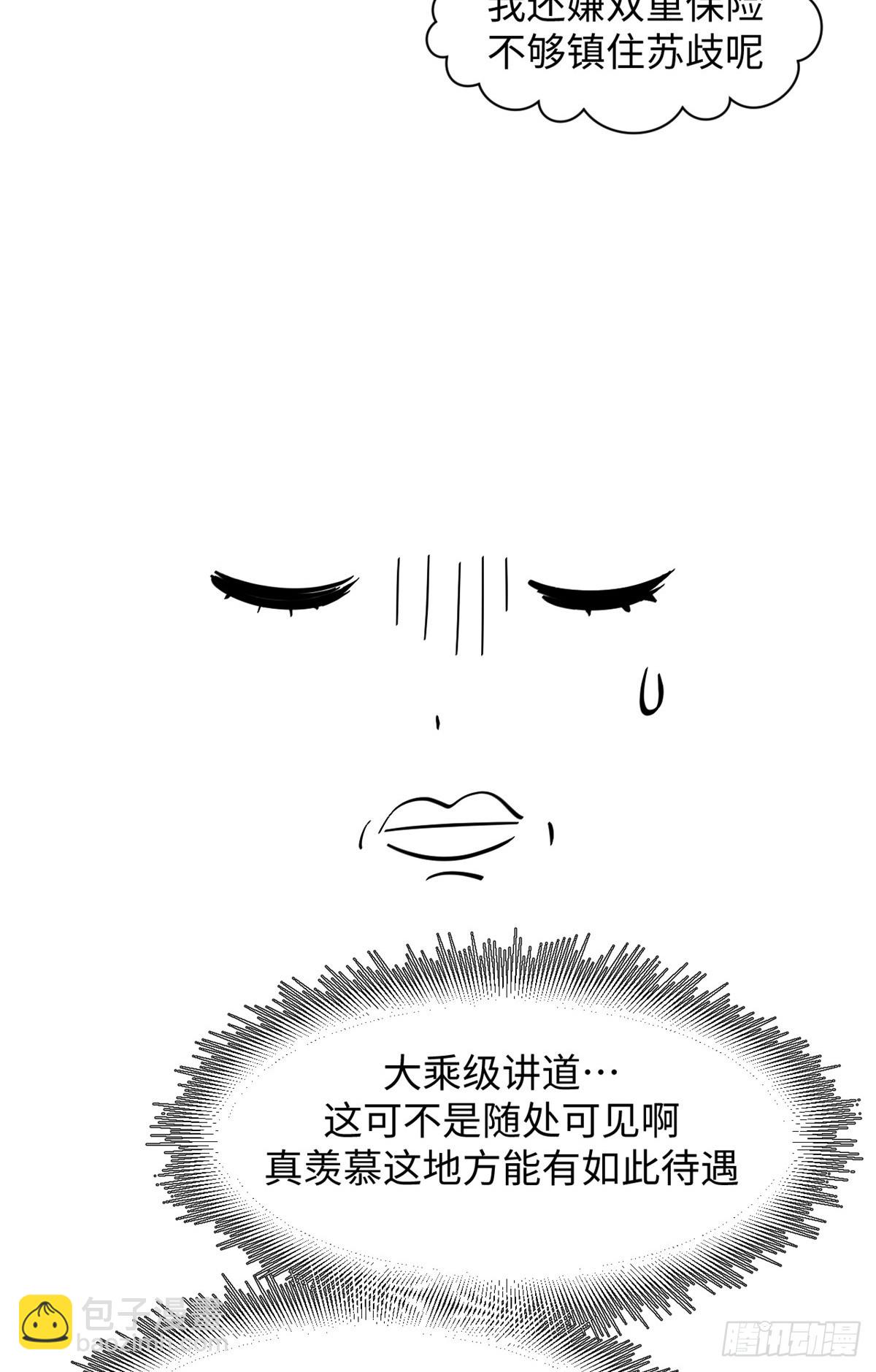 頂級氣運，悄悄修煉千年 - 170 共赴大道(1/2) - 1