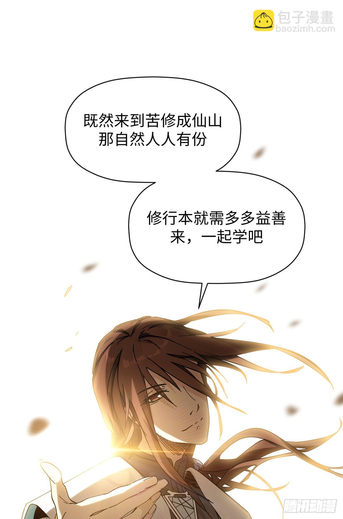 頂級氣運，悄悄修煉千年 - 170 共赴大道(1/2) - 5