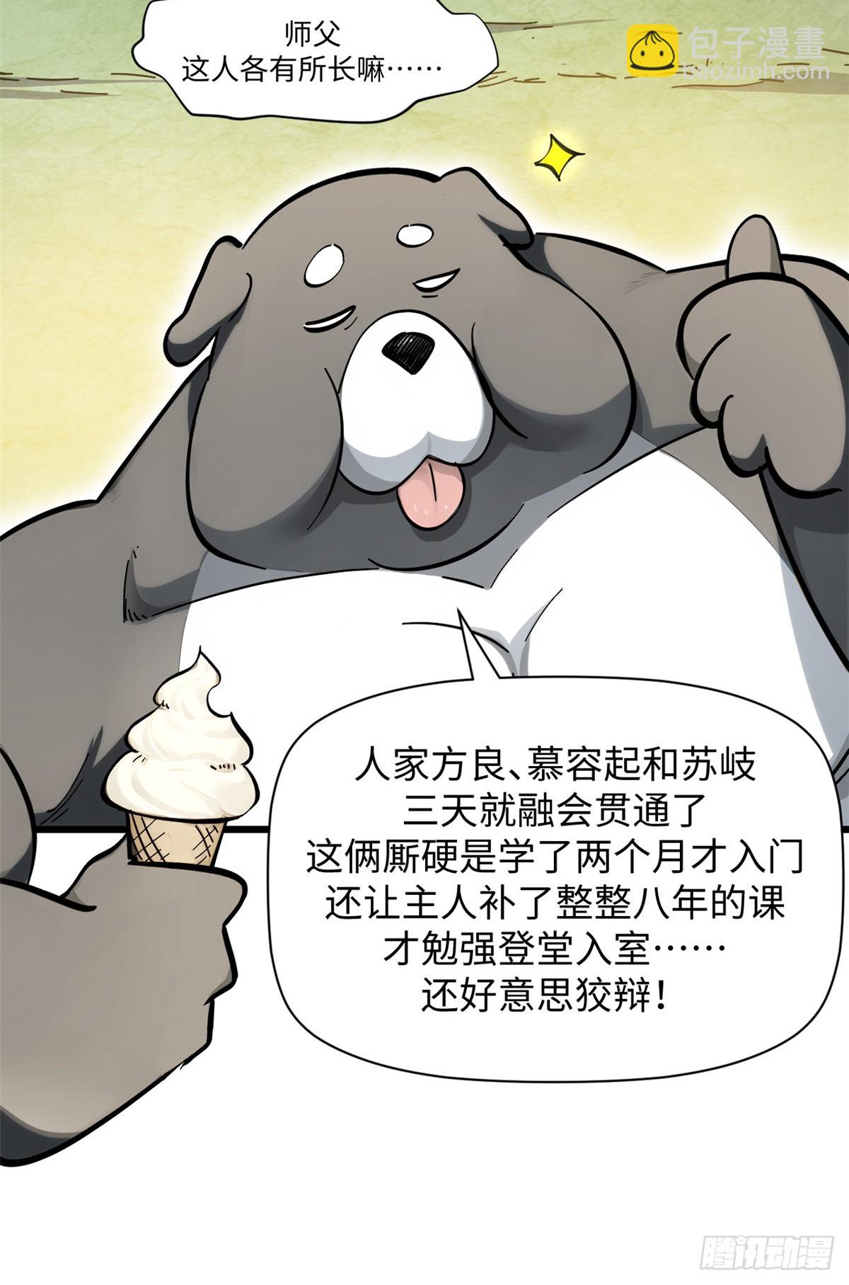 頂級氣運，悄悄修煉千年 - 170 共赴大道(2/2) - 4