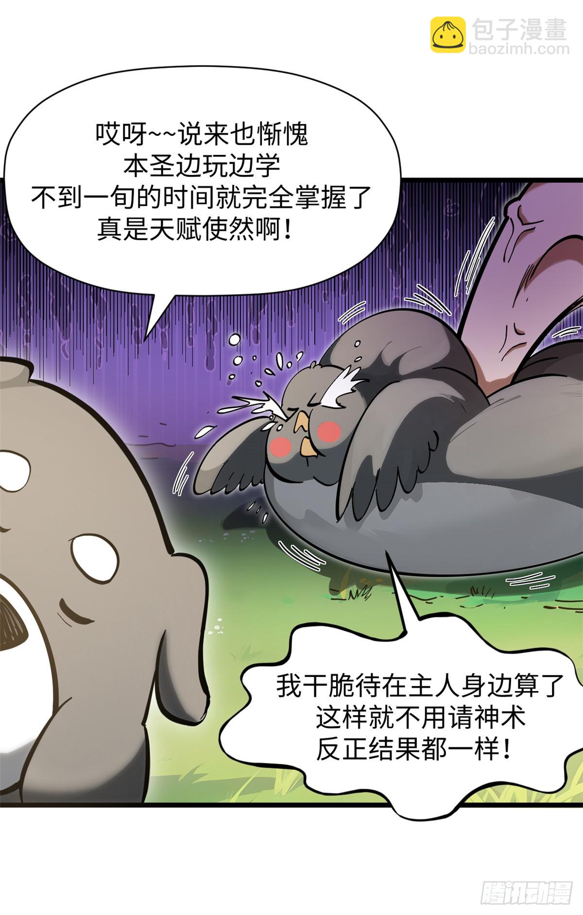 頂級氣運，悄悄修煉千年 - 170 共赴大道(2/2) - 1