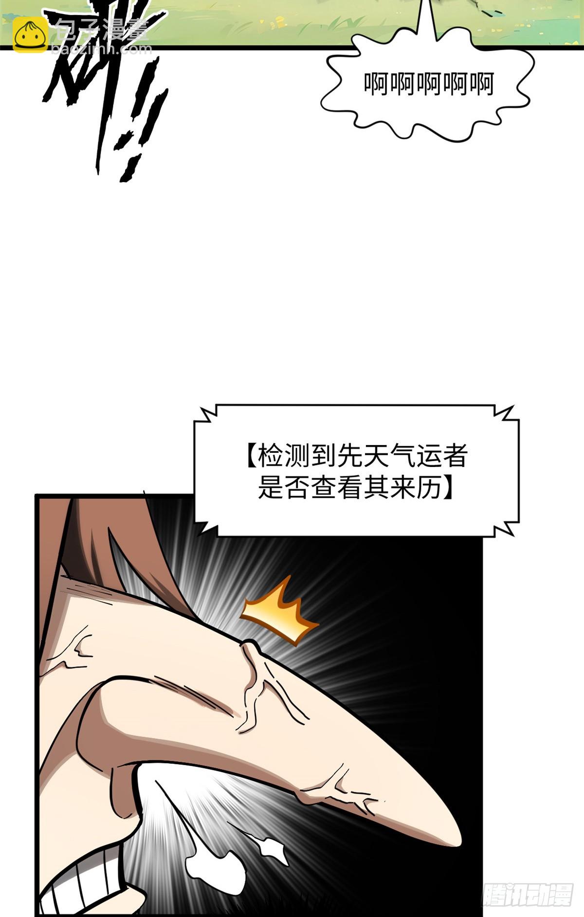 頂級氣運，悄悄修煉千年 - 170 共赴大道(2/2) - 3