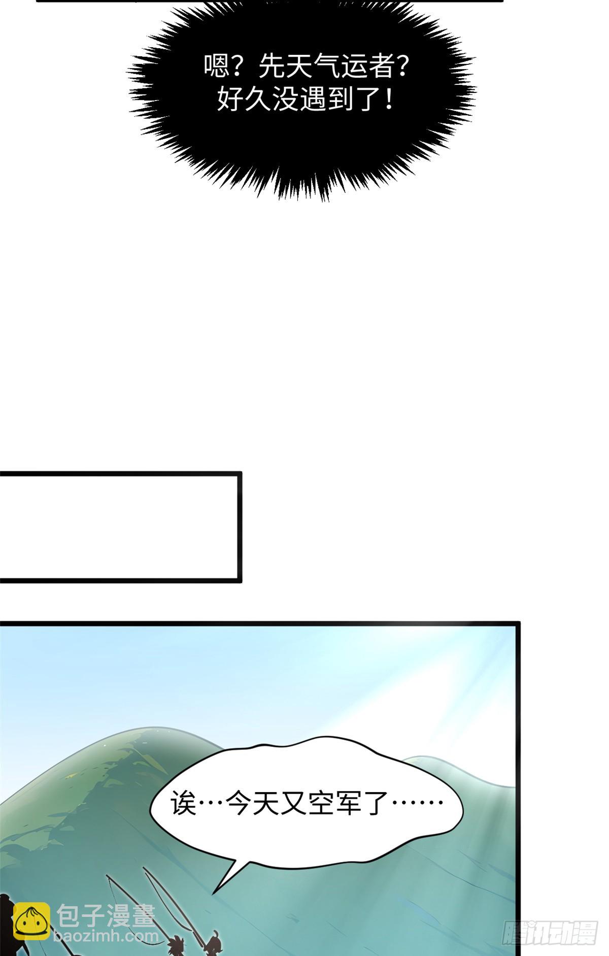 頂級氣運，悄悄修煉千年 - 170 共赴大道(2/2) - 4