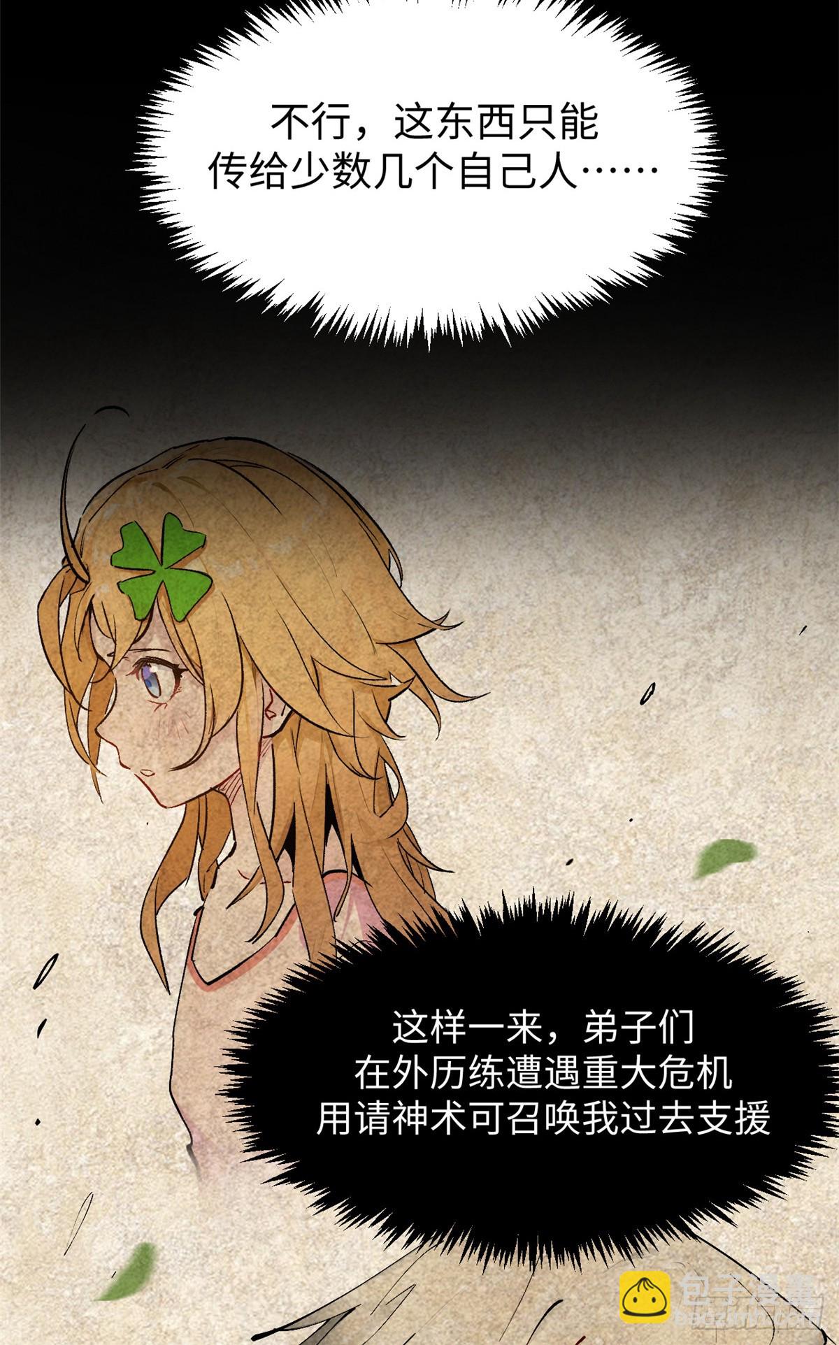 頂級氣運，悄悄修煉千年 - 170 共赴大道(1/2) - 6