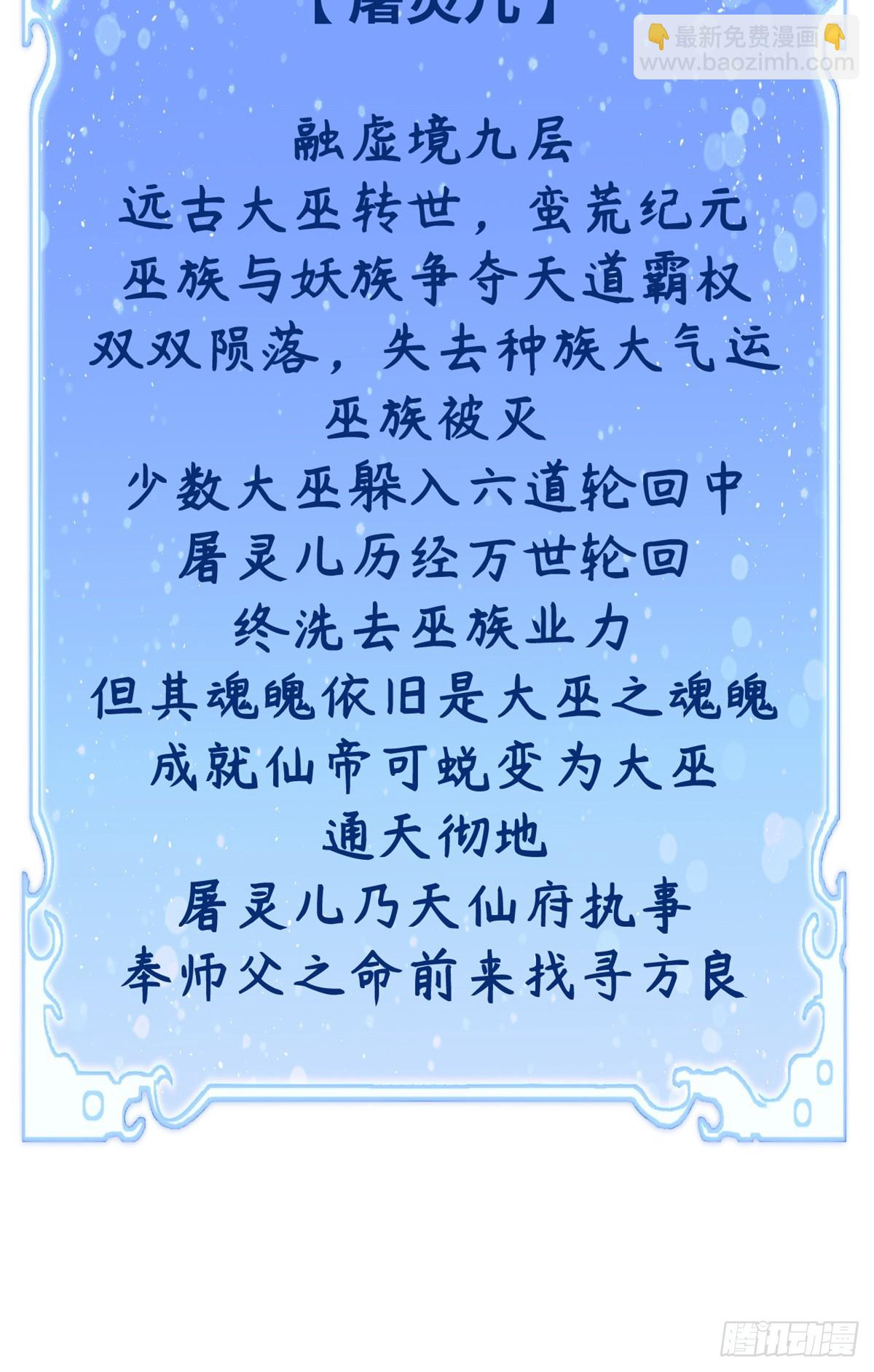 頂級氣運，悄悄修煉千年 - 170 共赴大道(2/2) - 2