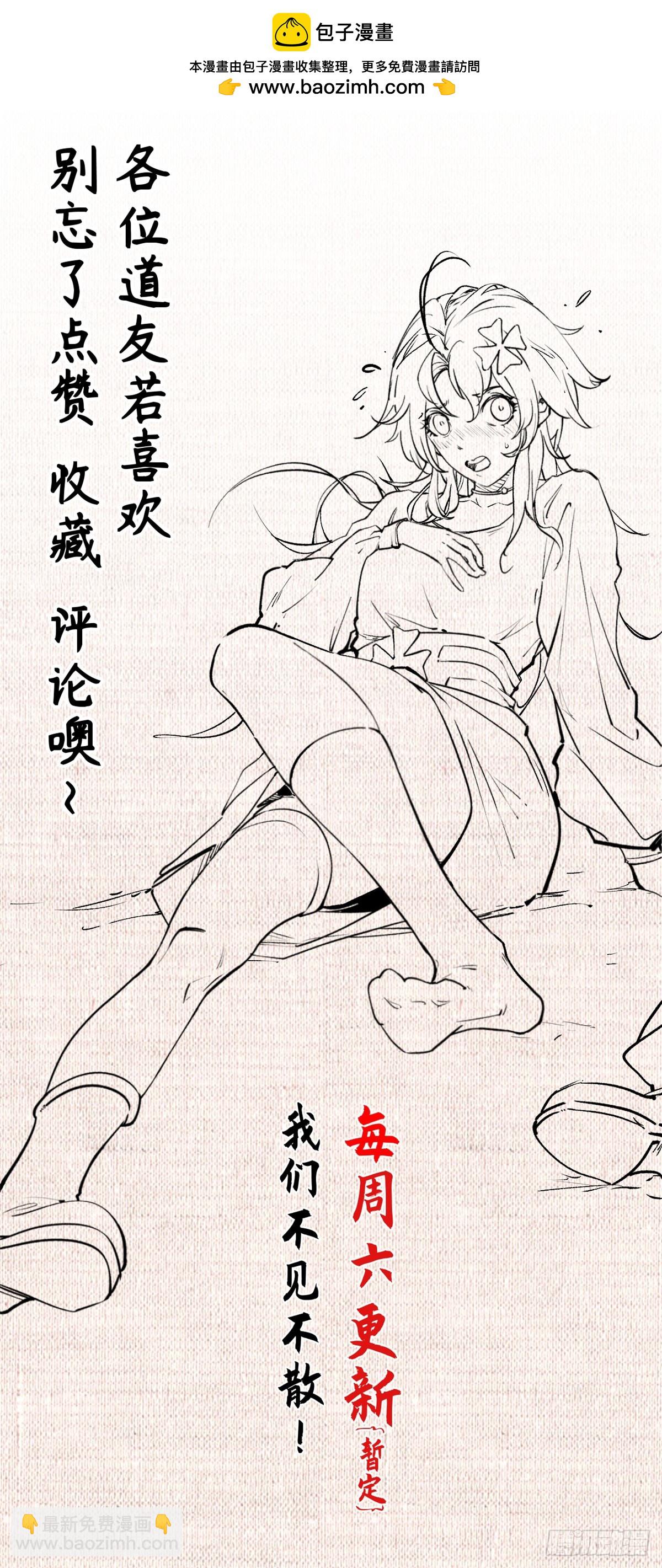 頂級氣運，悄悄修煉千年 - 170 共赴大道(2/2) - 3