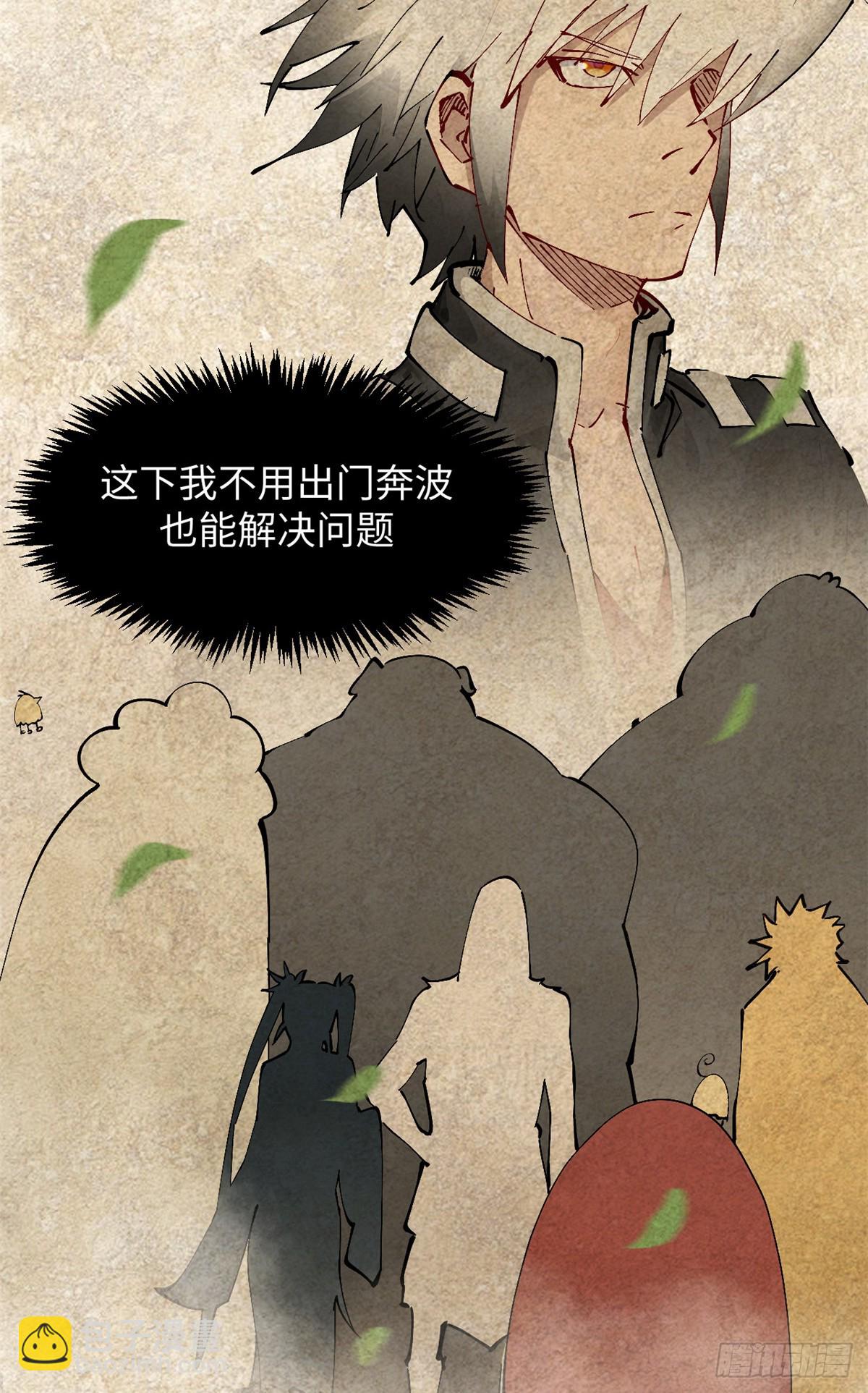 頂級氣運，悄悄修煉千年 - 170 共赴大道(1/2) - 7