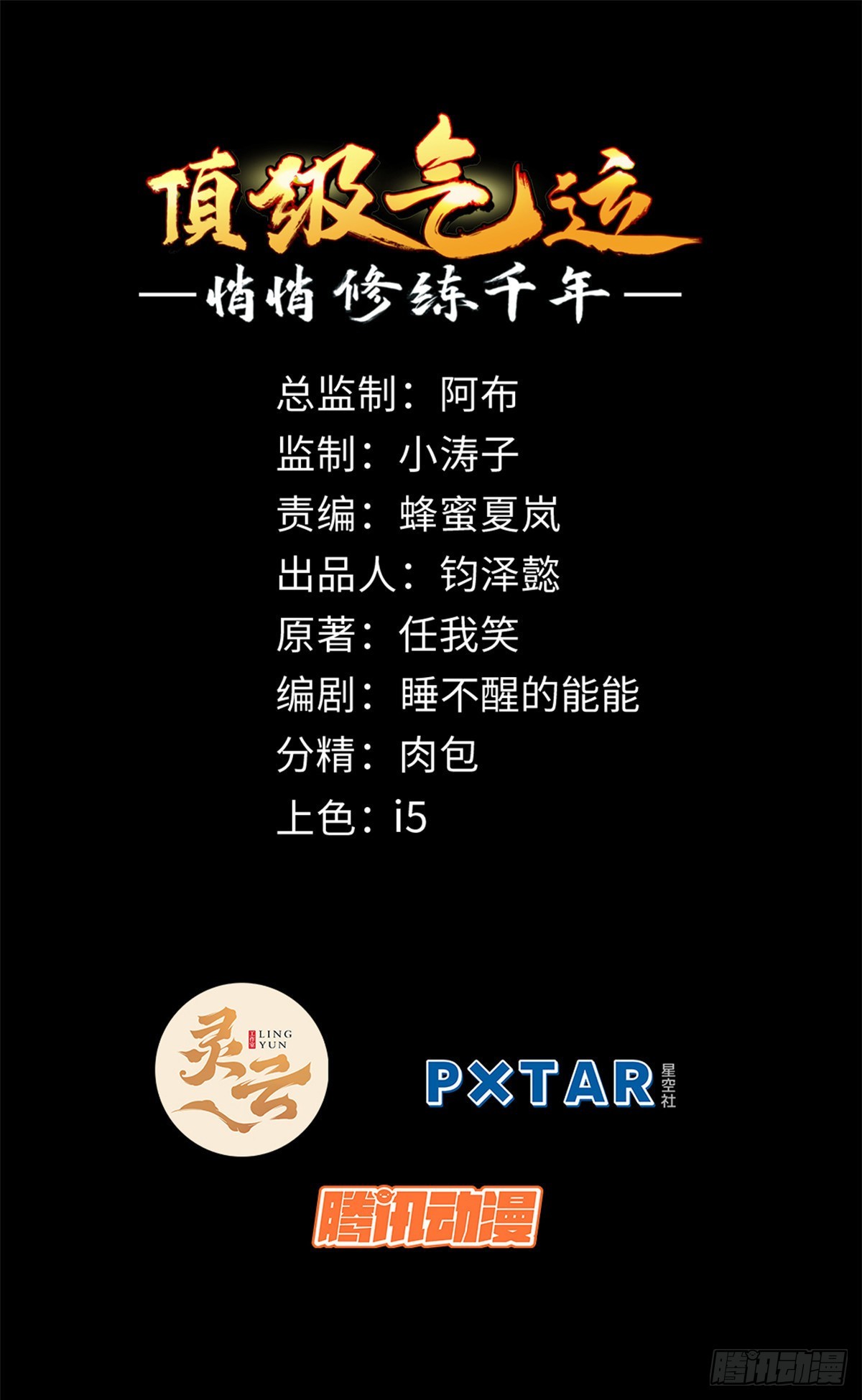 頂級氣運，悄悄修煉千年 - 172 人間巔峰(1/2) - 1