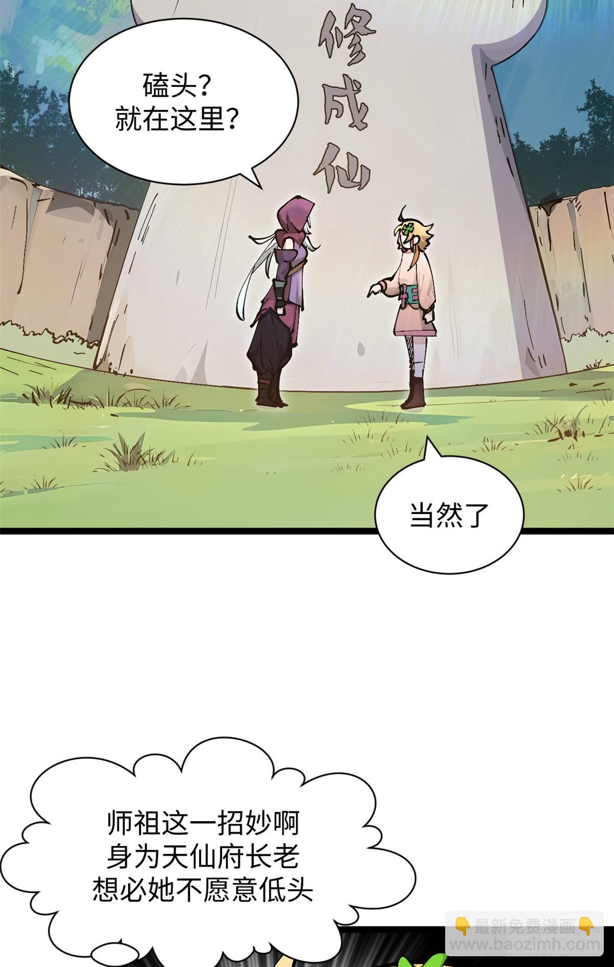 頂級氣運，悄悄修煉千年 - 172 人間巔峰(1/2) - 8