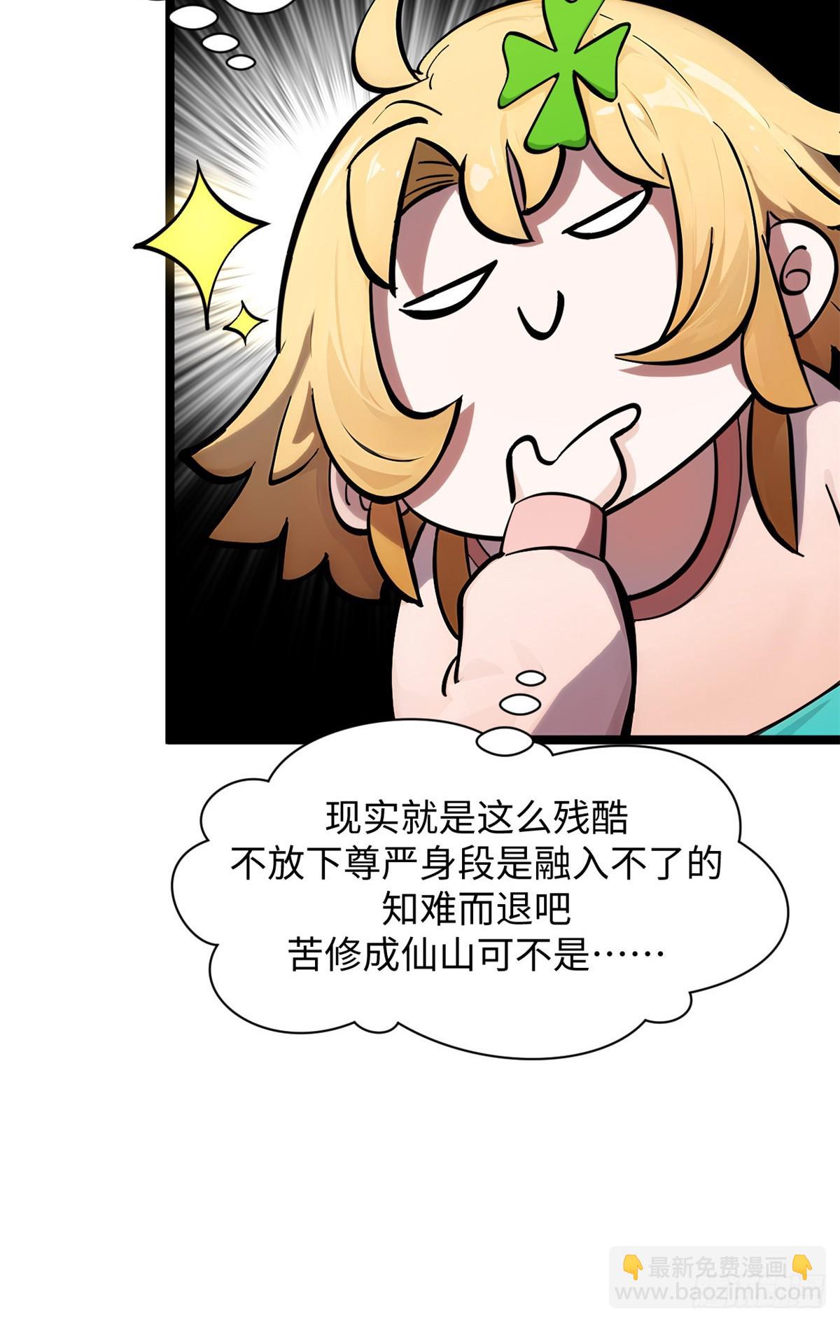 頂級氣運，悄悄修煉千年 - 172 人間巔峰(1/2) - 1