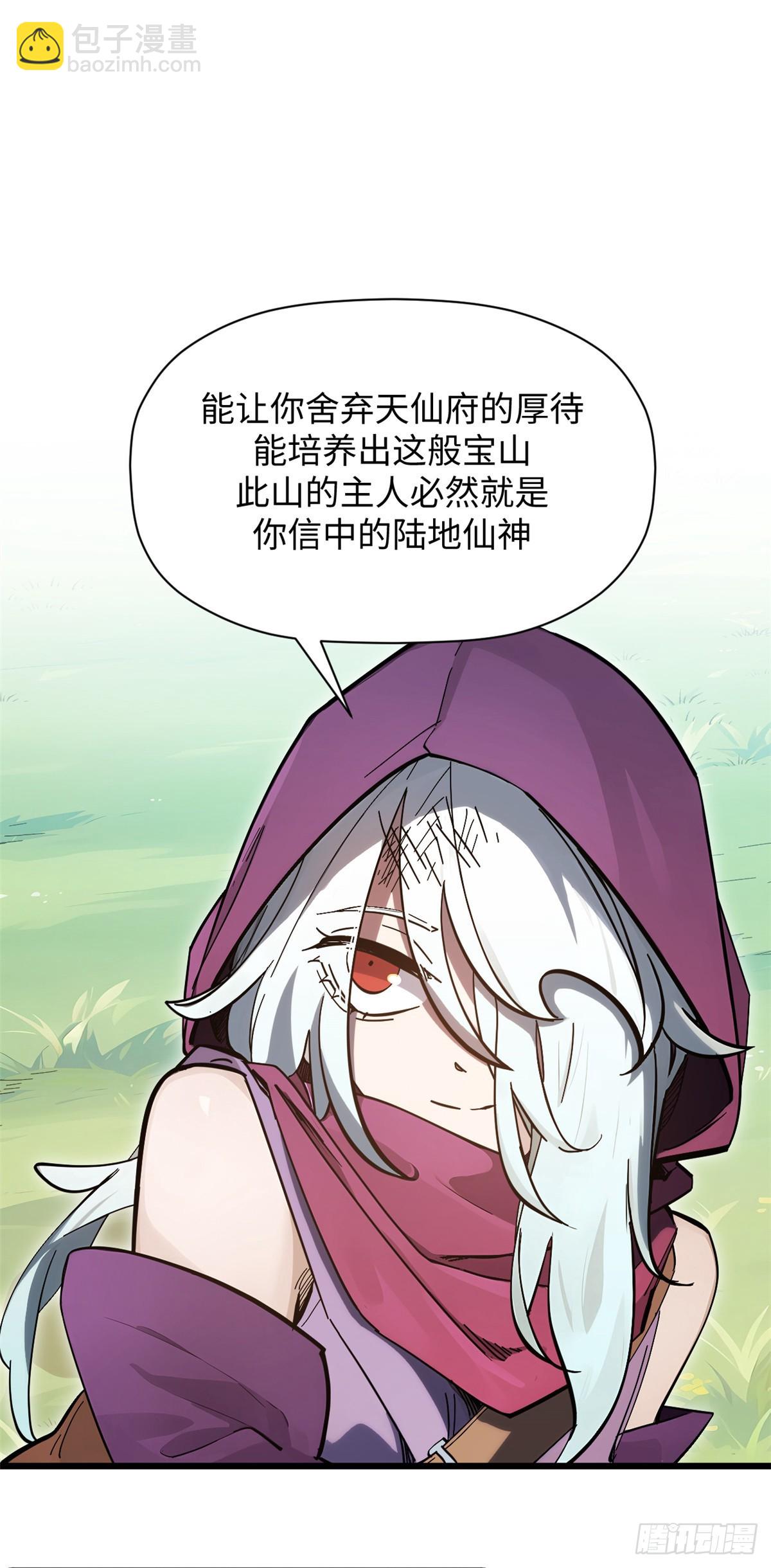 頂級氣運，悄悄修煉千年 - 172 人間巔峰(1/2) - 4