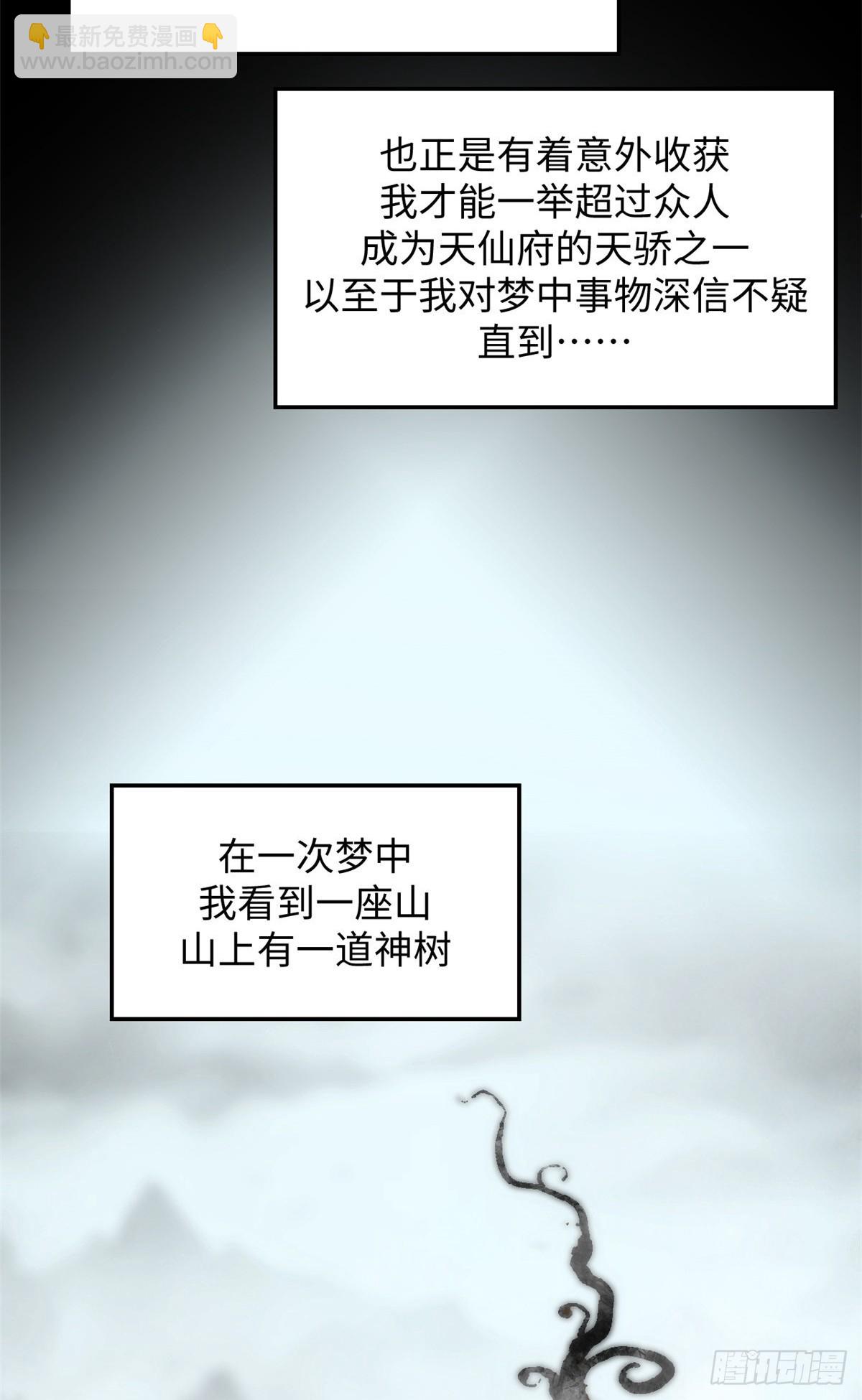 頂級氣運，悄悄修煉千年 - 172 人間巔峰(1/2) - 4