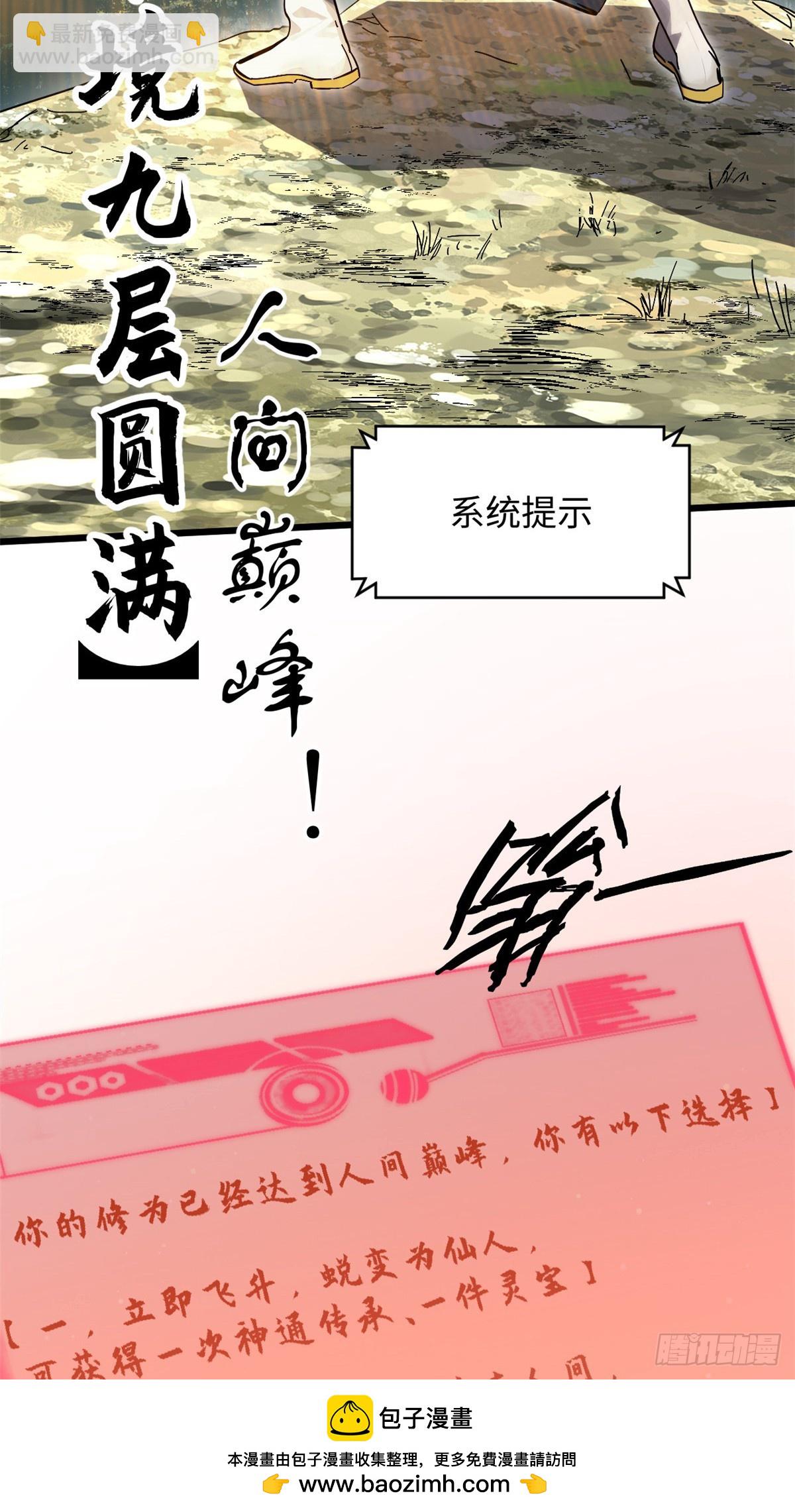 頂級氣運，悄悄修煉千年 - 172 人間巔峰(1/2) - 2