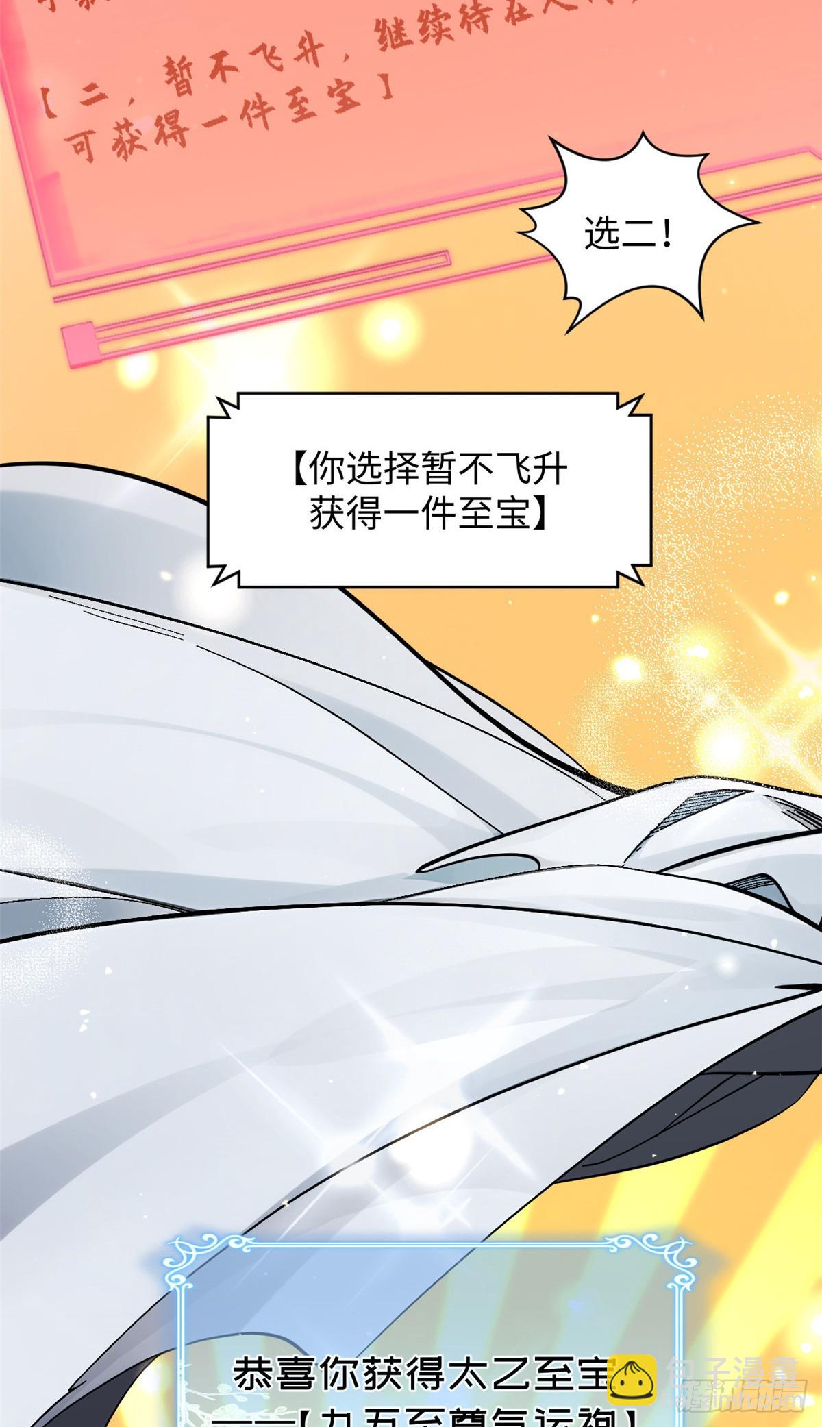 頂級氣運，悄悄修煉千年 - 172 人間巔峰(2/2) - 1