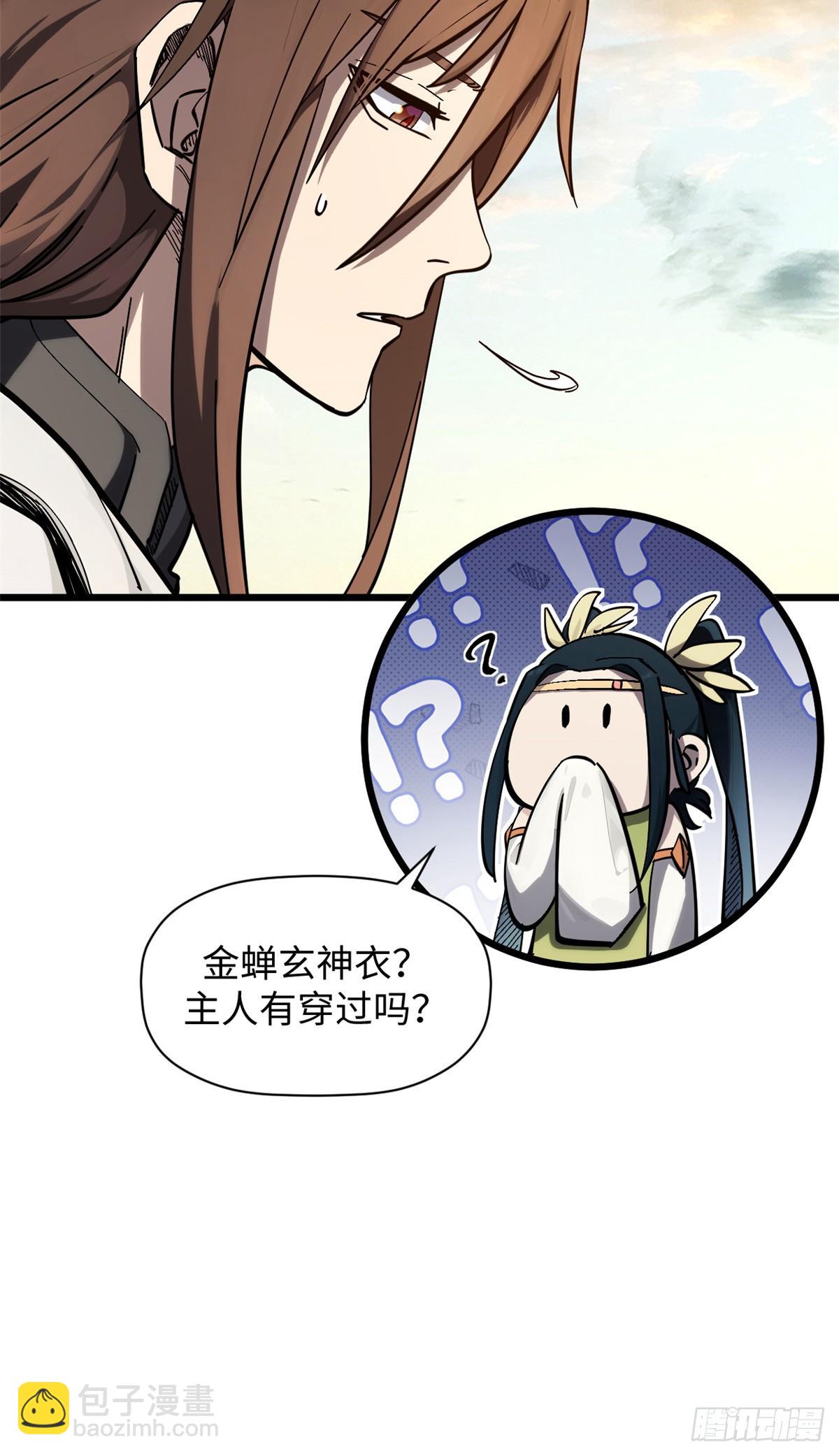 頂級氣運，悄悄修煉千年 - 172 人間巔峰(2/2) - 1