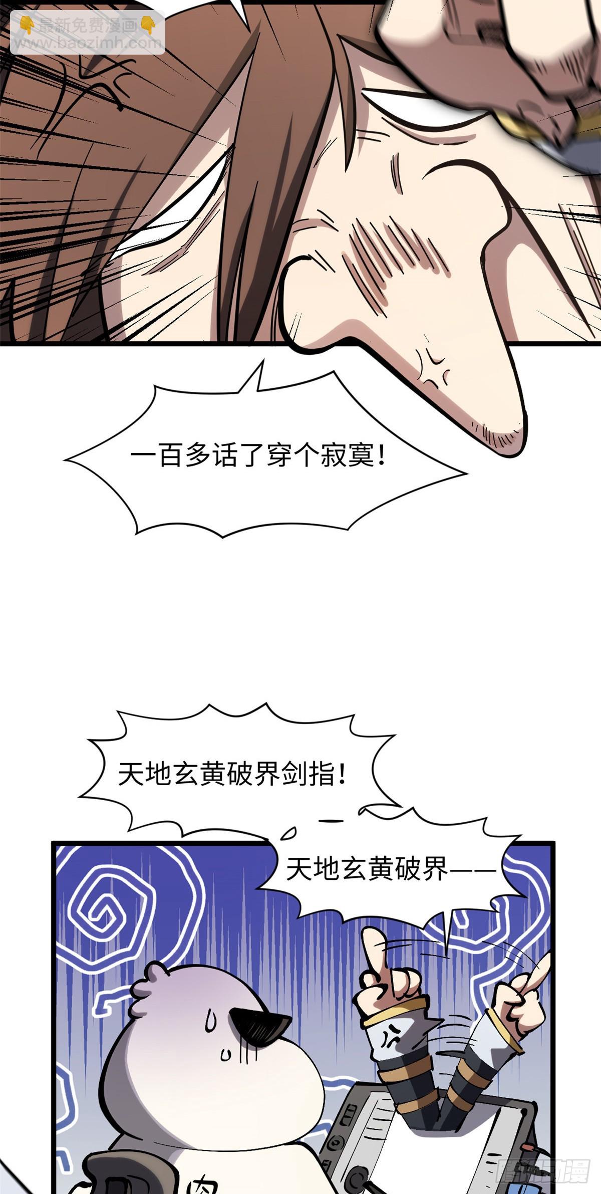 頂級氣運，悄悄修煉千年 - 172 人間巔峰(2/2) - 1