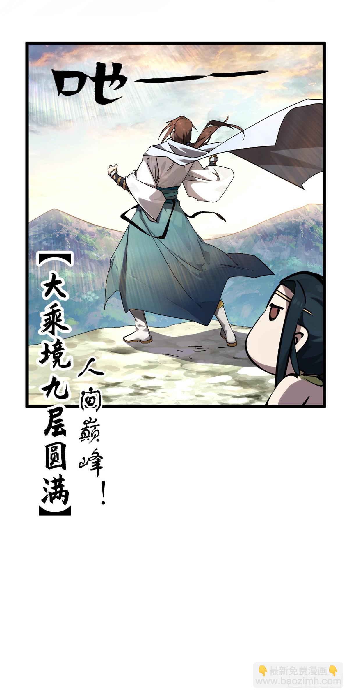 頂級氣運，悄悄修煉千年 - 172 人間巔峰(2/2) - 2