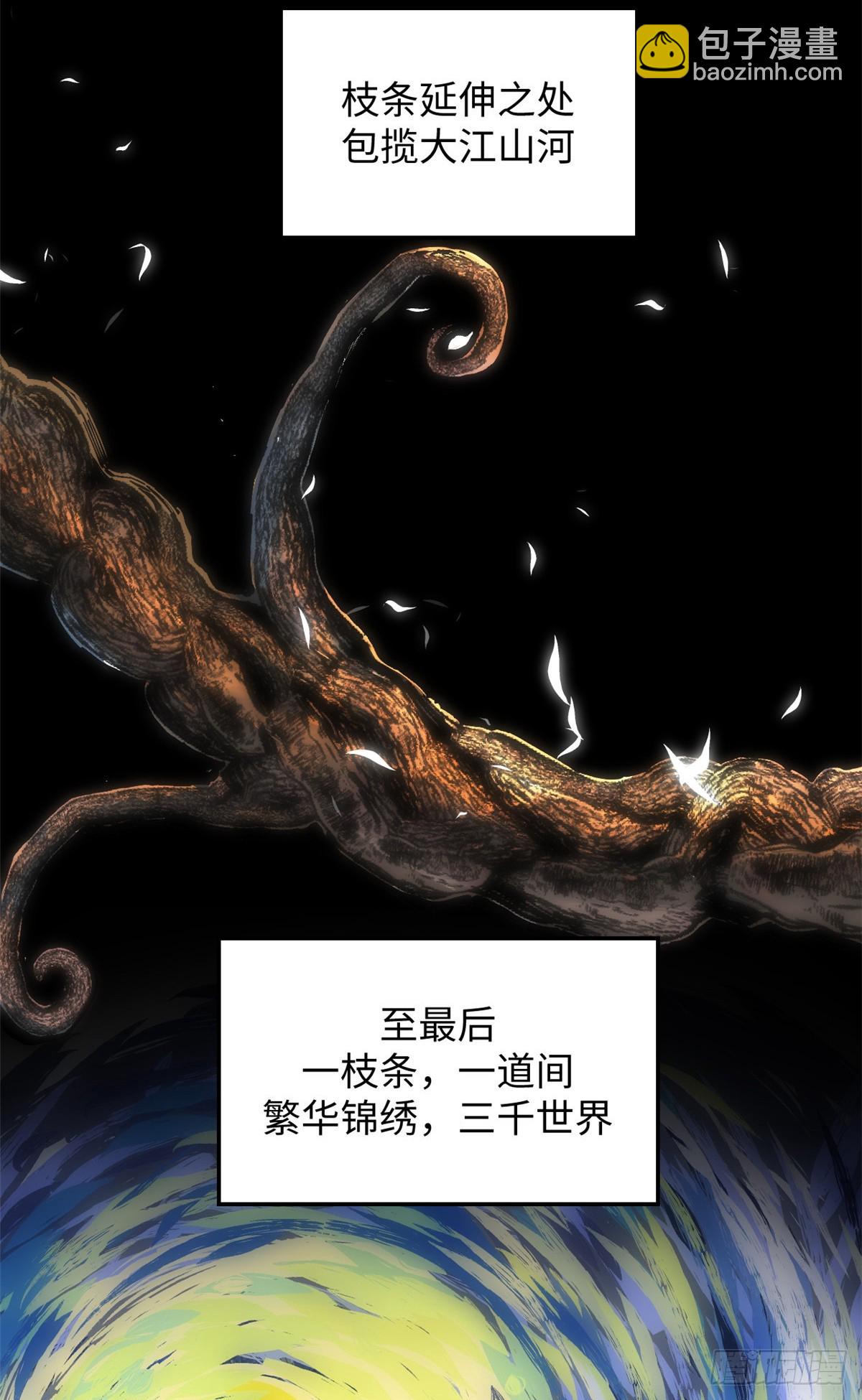 頂級氣運，悄悄修煉千年 - 172 人間巔峰(1/2) - 7