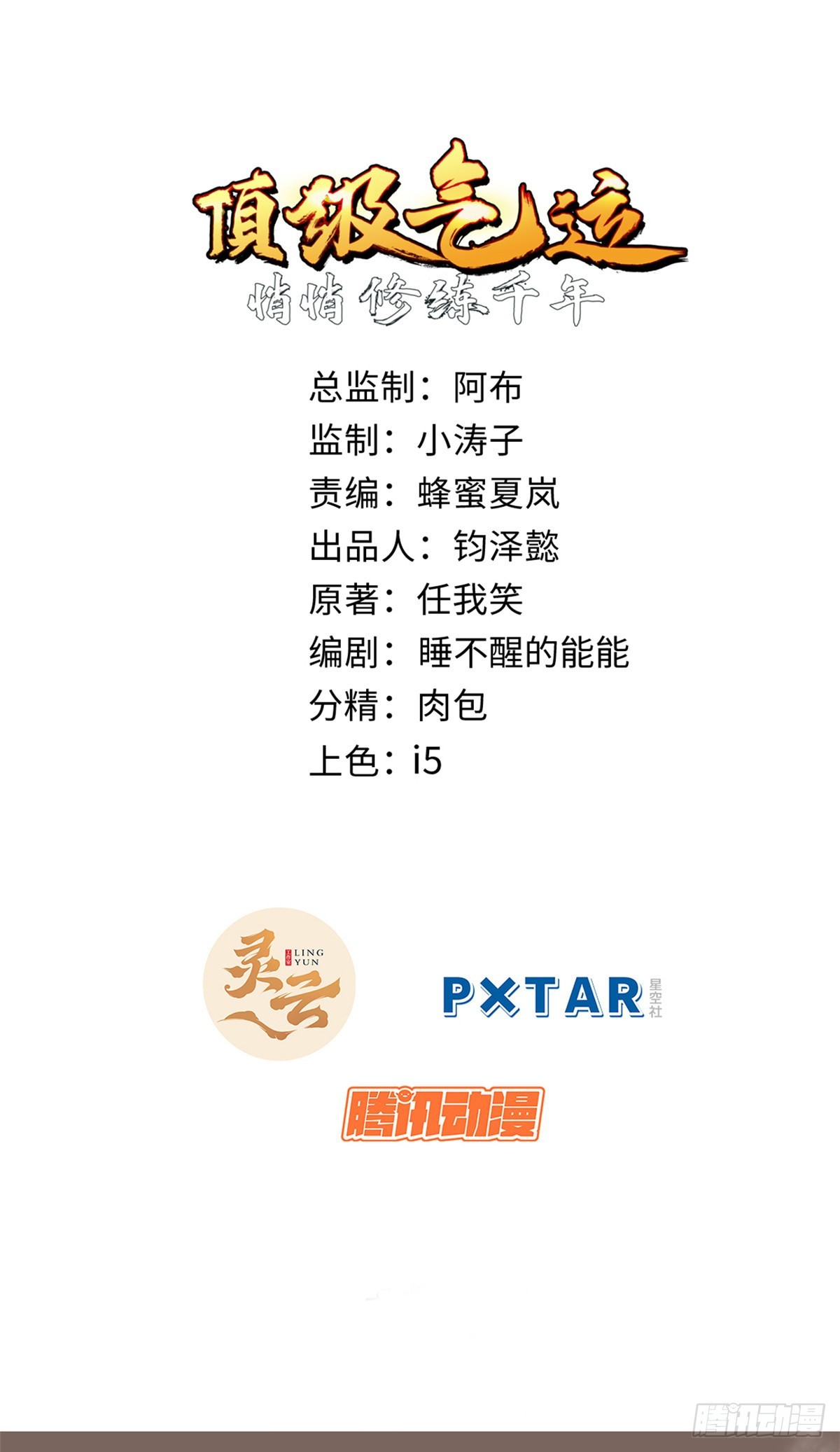 頂級氣運，悄悄修煉千年 - 174 元神出竅(1/2) - 1