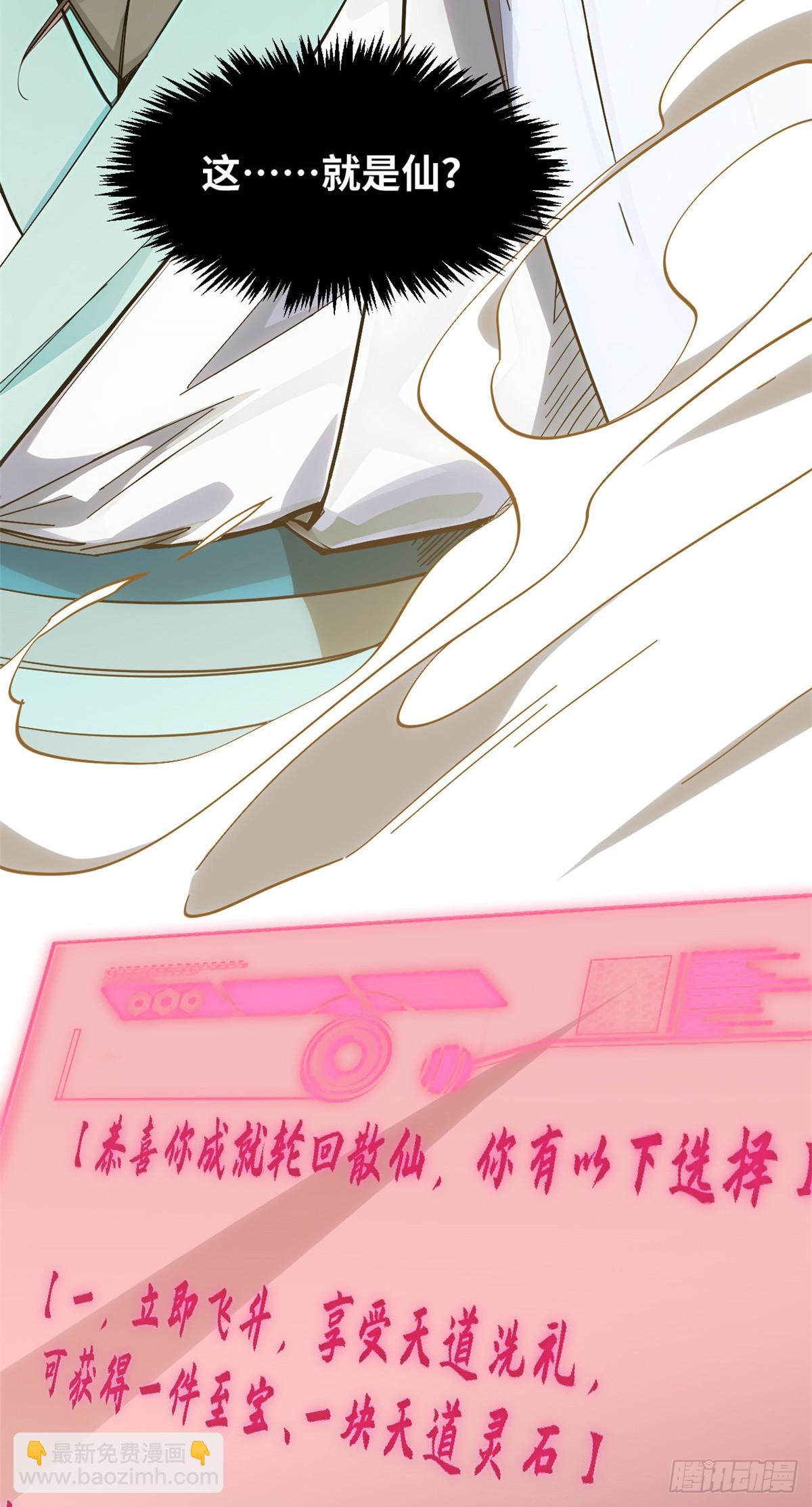 頂級氣運，悄悄修煉千年 - 174 元神出竅(1/2) - 5