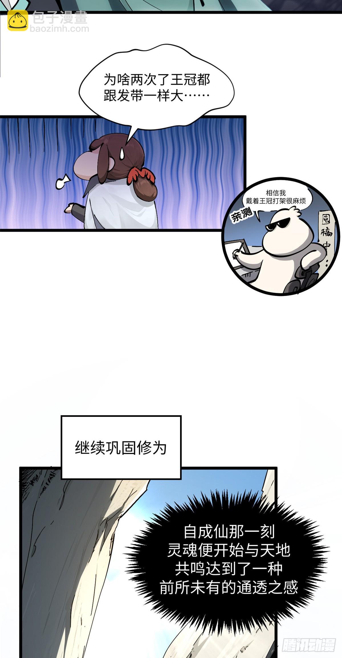 頂級氣運，悄悄修煉千年 - 174 元神出竅(1/2) - 3