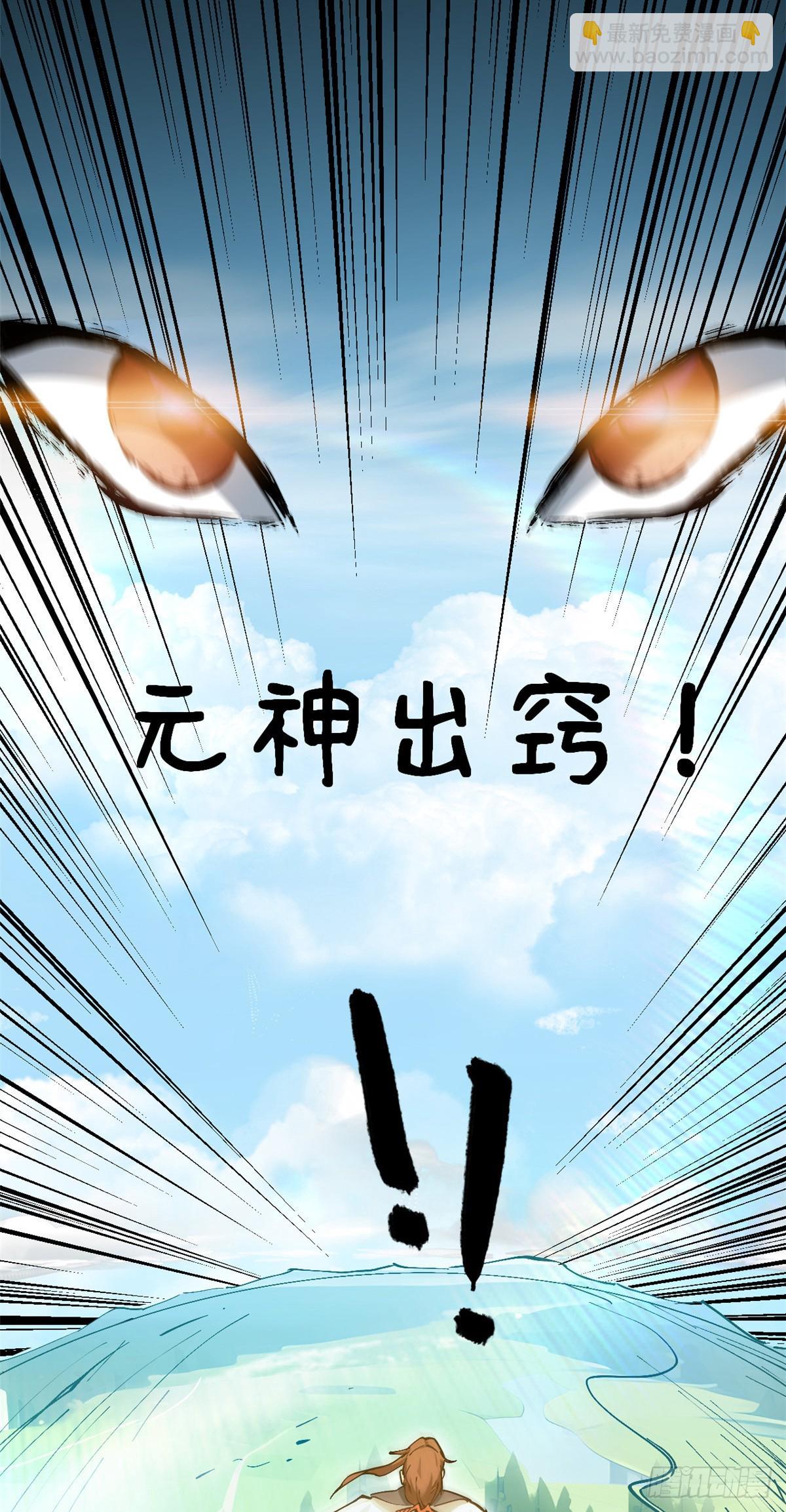 頂級氣運，悄悄修煉千年 - 174 元神出竅(1/2) - 5