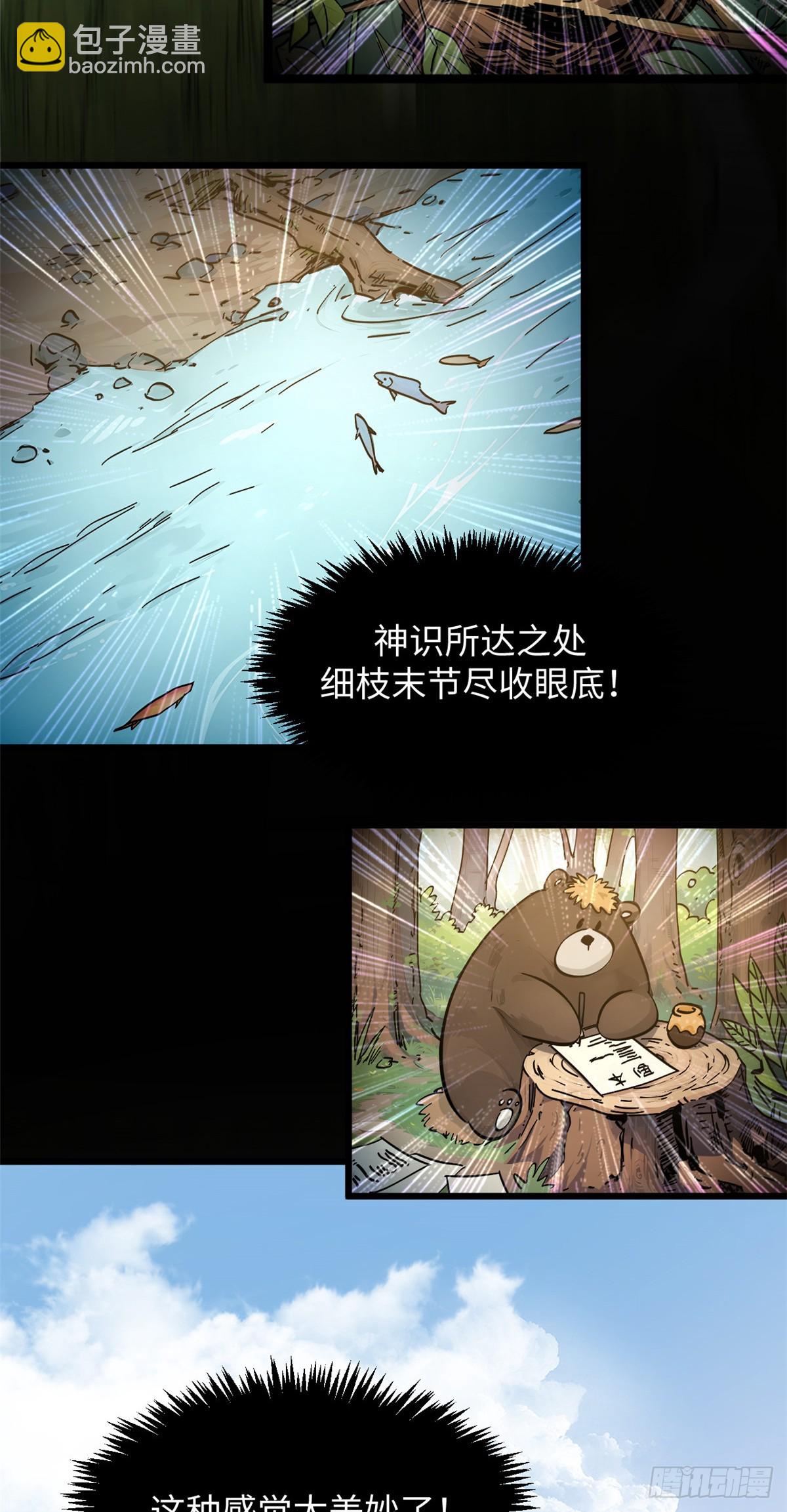 頂級氣運，悄悄修煉千年 - 174 元神出竅(1/2) - 7