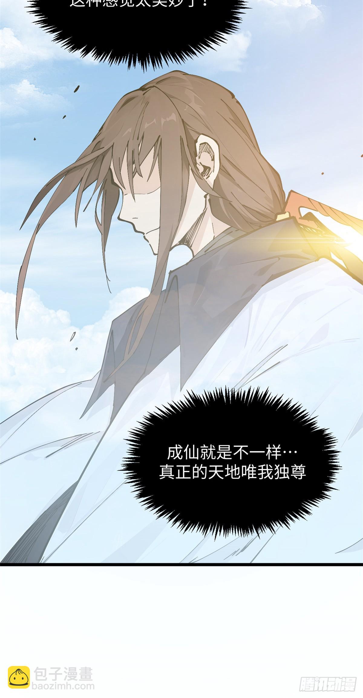 頂級氣運，悄悄修煉千年 - 174 元神出竅(1/2) - 8