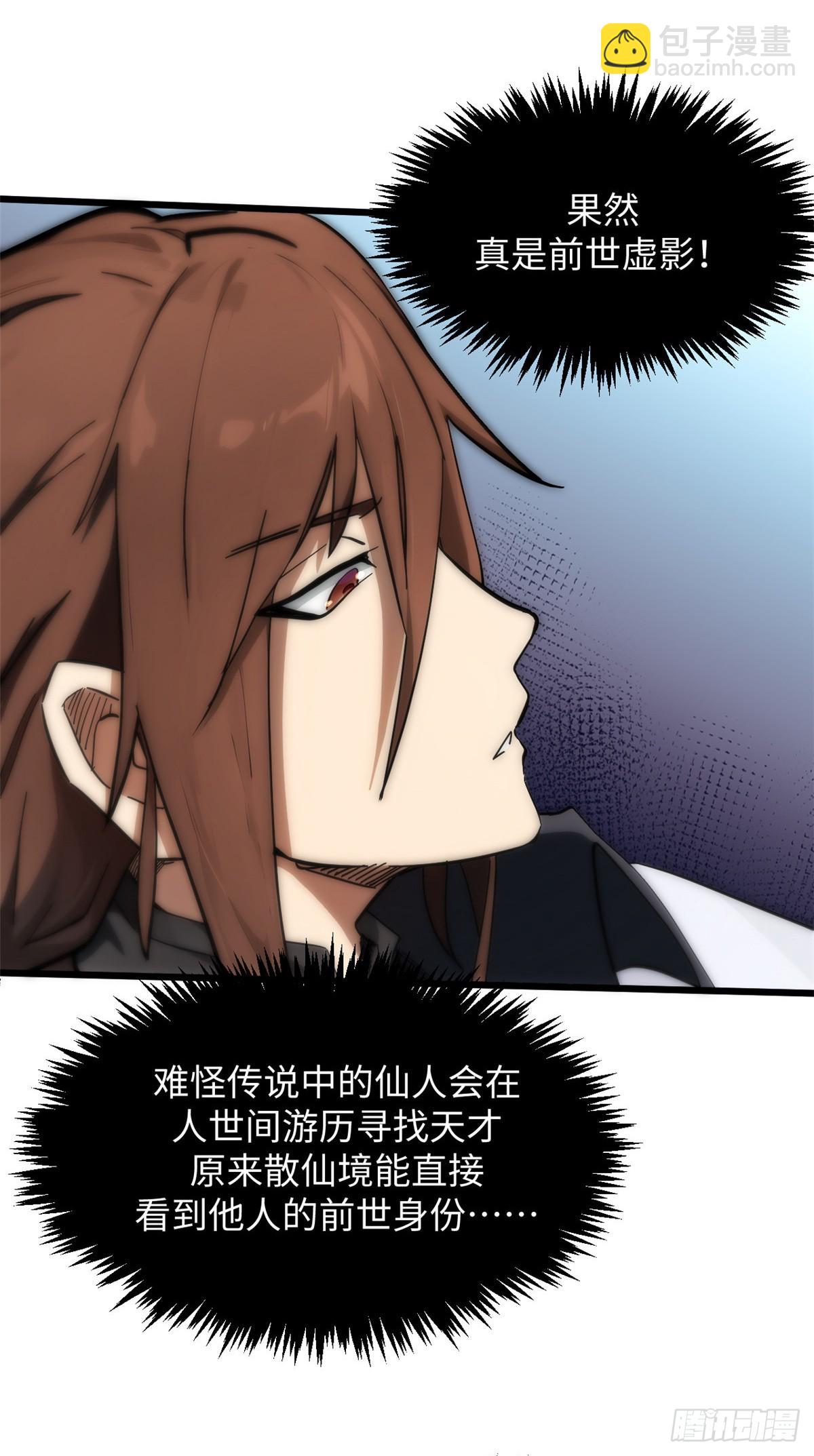 頂級氣運，悄悄修煉千年 - 174 元神出竅(1/2) - 6