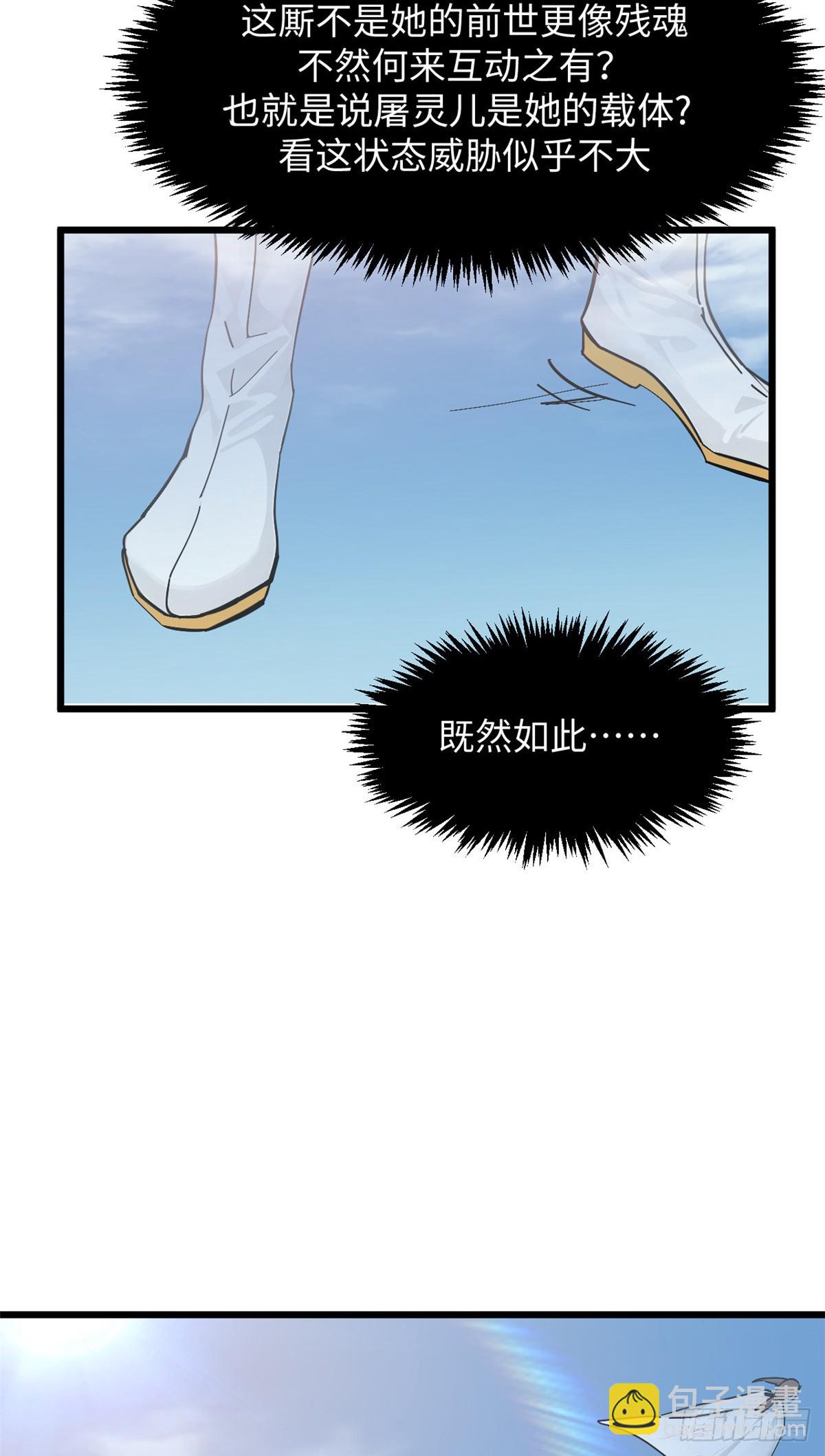 頂級氣運，悄悄修煉千年 - 174 元神出竅(1/2) - 6