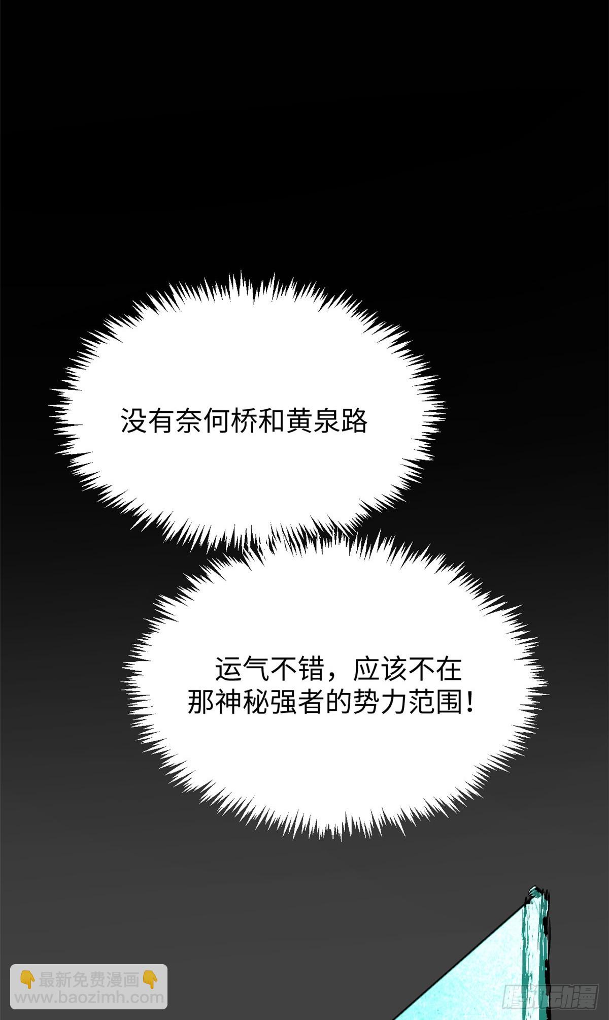 頂級氣運，悄悄修煉千年 - 174 元神出竅(2/2) - 2