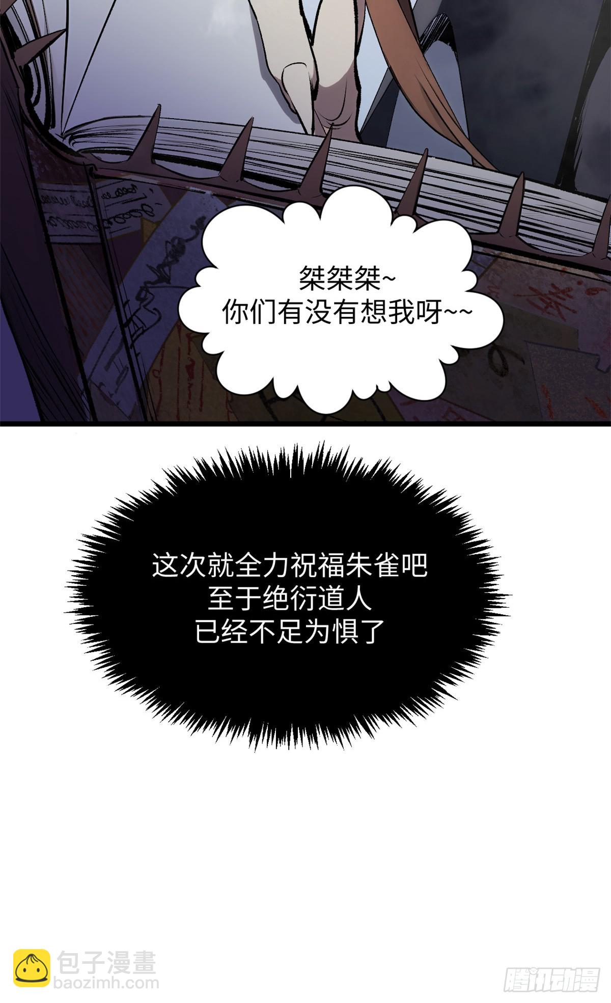 頂級氣運，悄悄修煉千年 - 176 大羅金仙(1/2) - 5